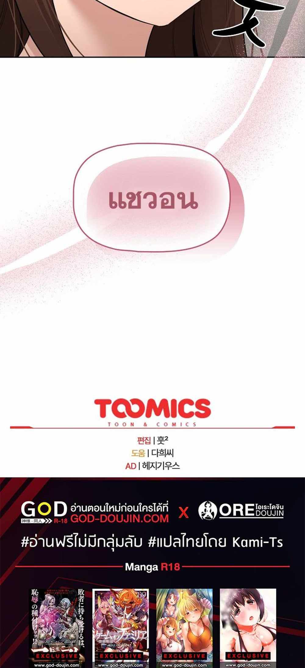 Private Tutoring in These Trying Times แปลไทย