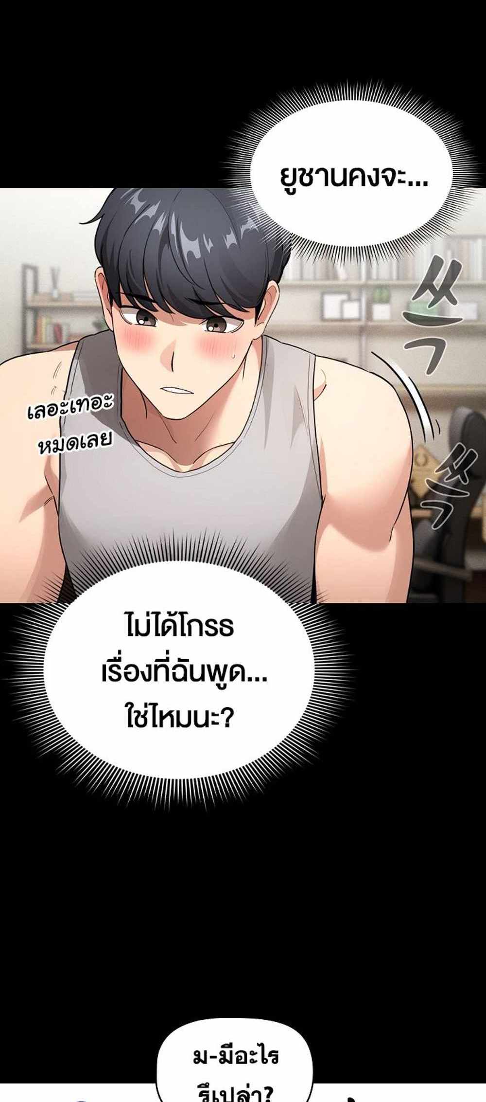 Private Tutoring in These Trying Times แปลไทย