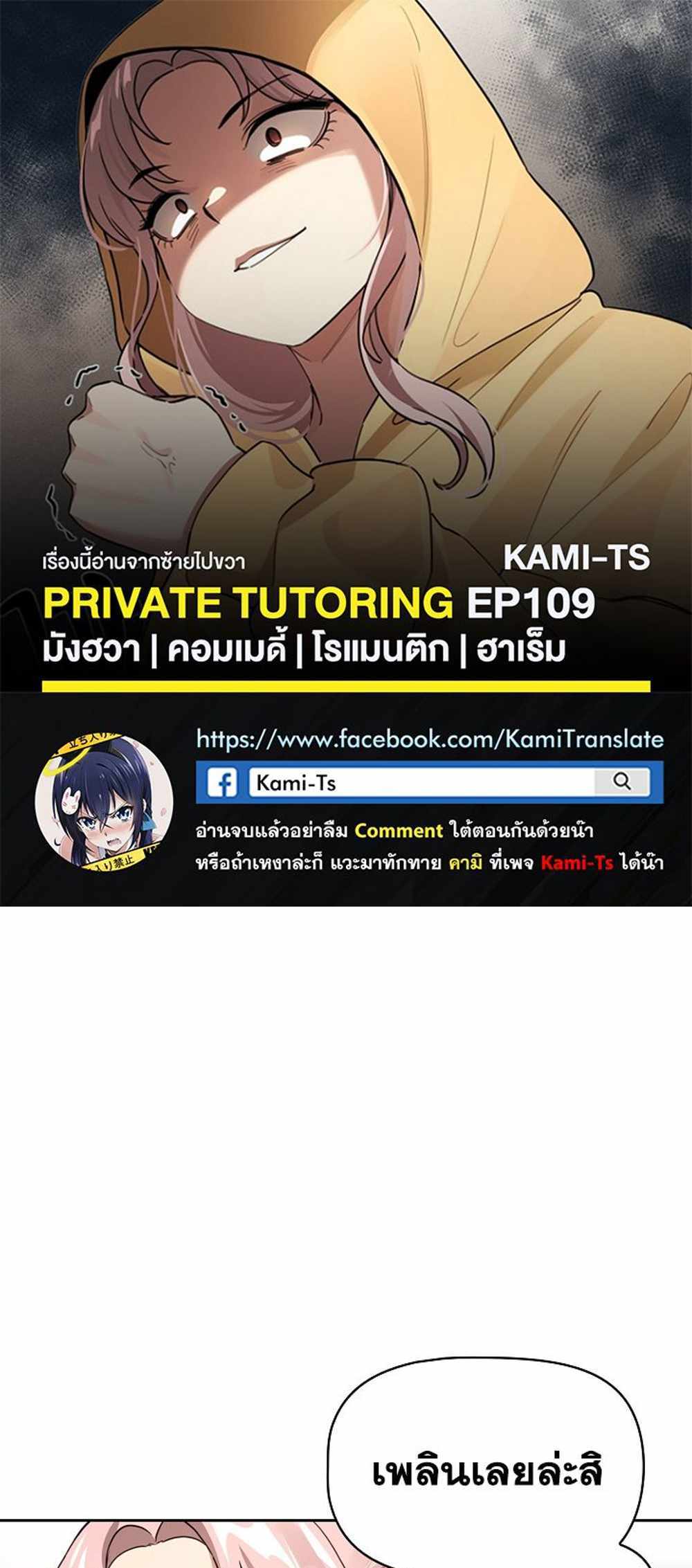 Private Tutoring in These Trying Times แปลไทย