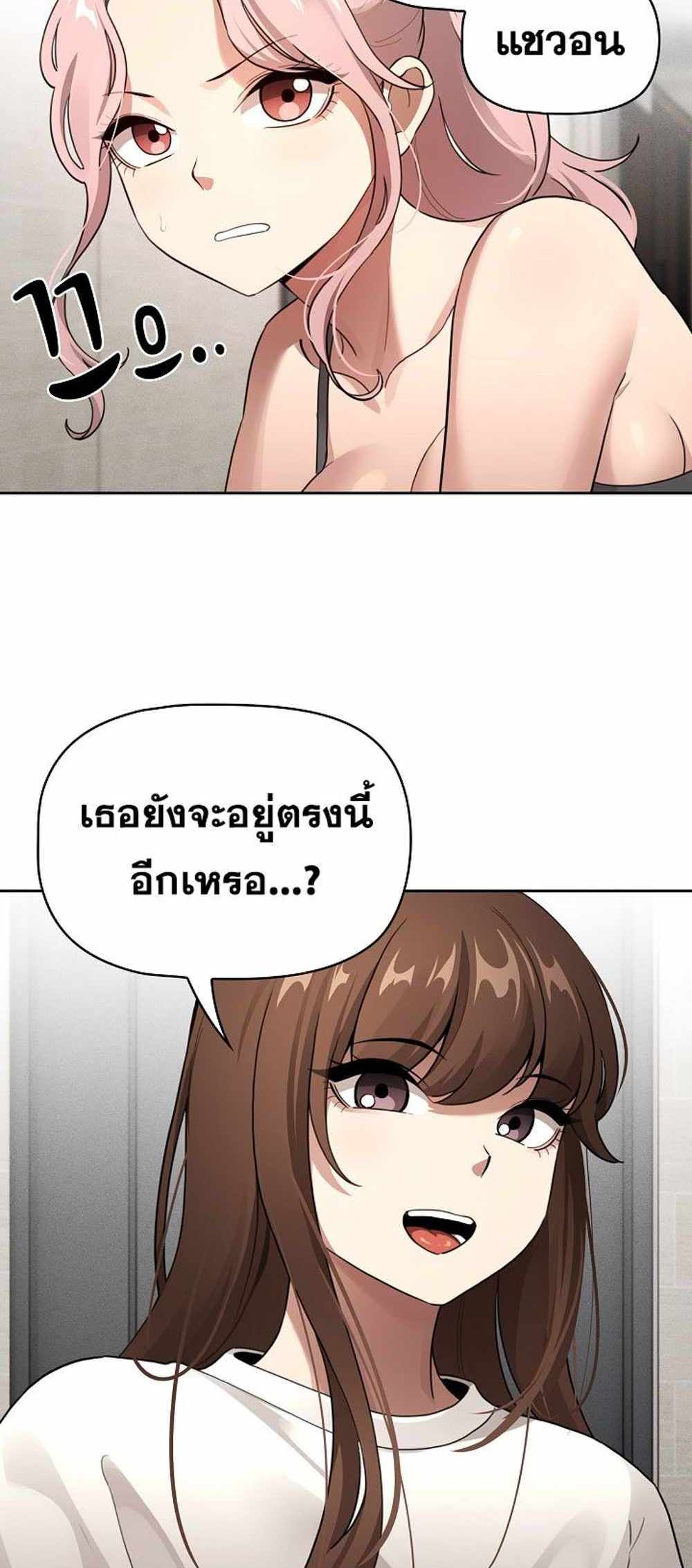 Private Tutoring in These Trying Times แปลไทย