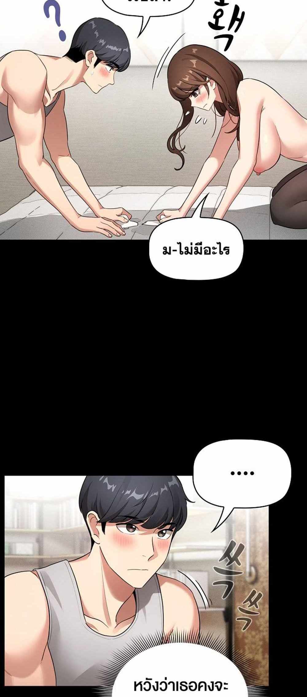 Private Tutoring in These Trying Times แปลไทย