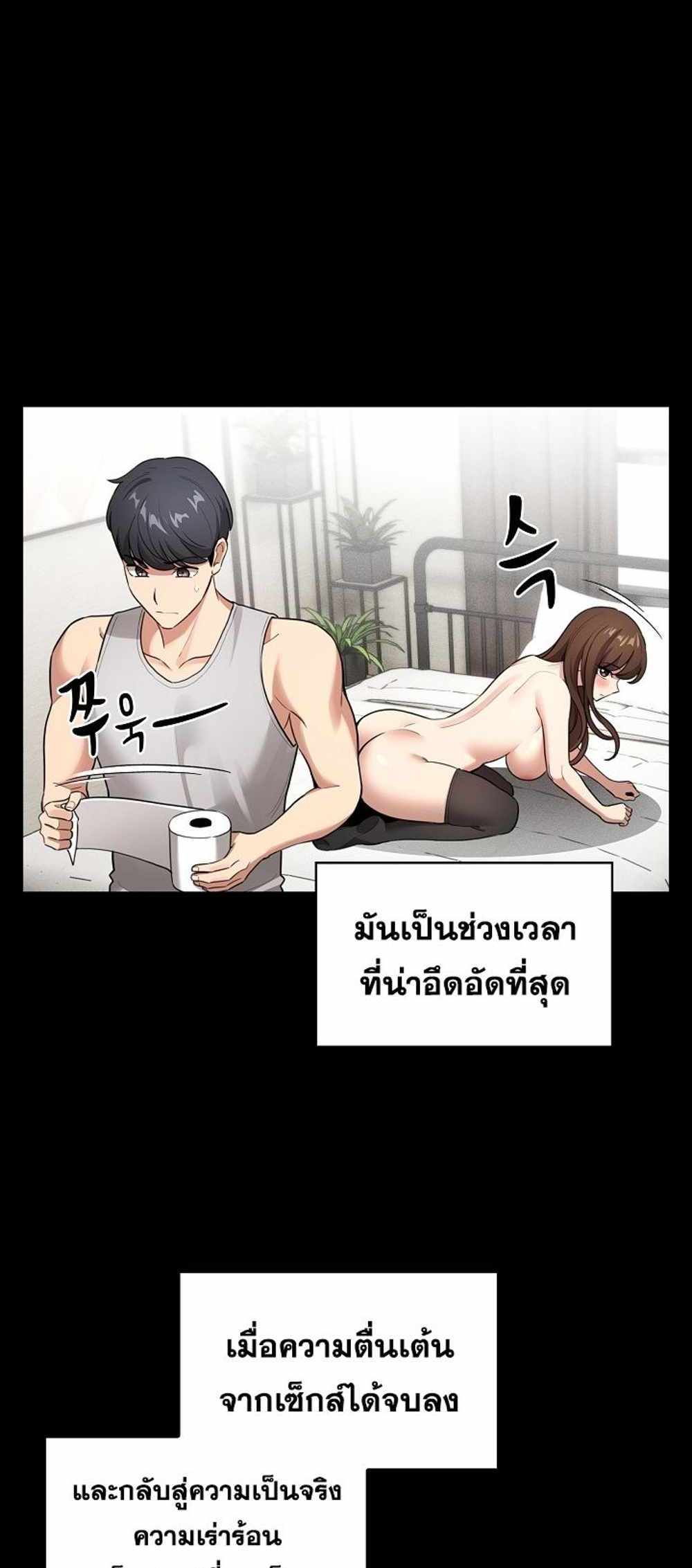 Private Tutoring in These Trying Times แปลไทย