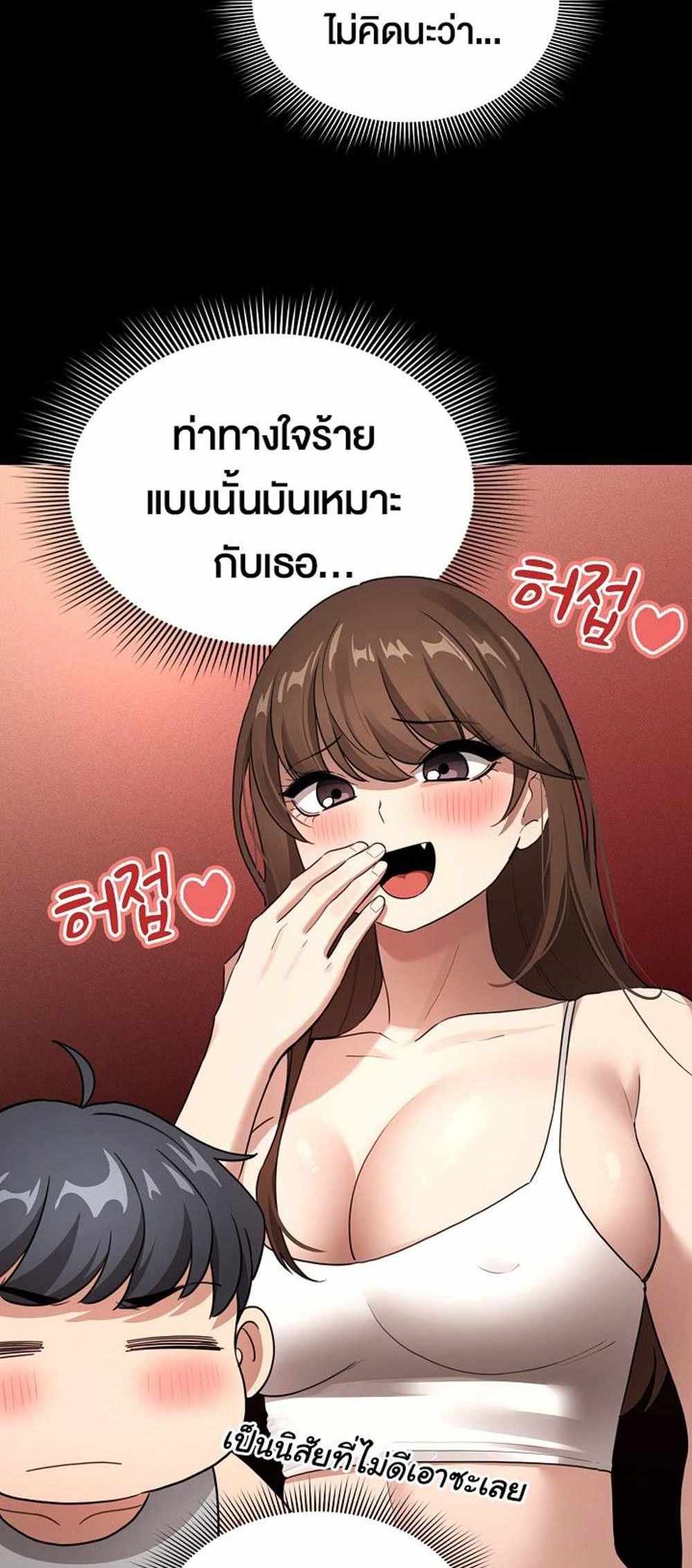 Private Tutoring in These Trying Times แปลไทย