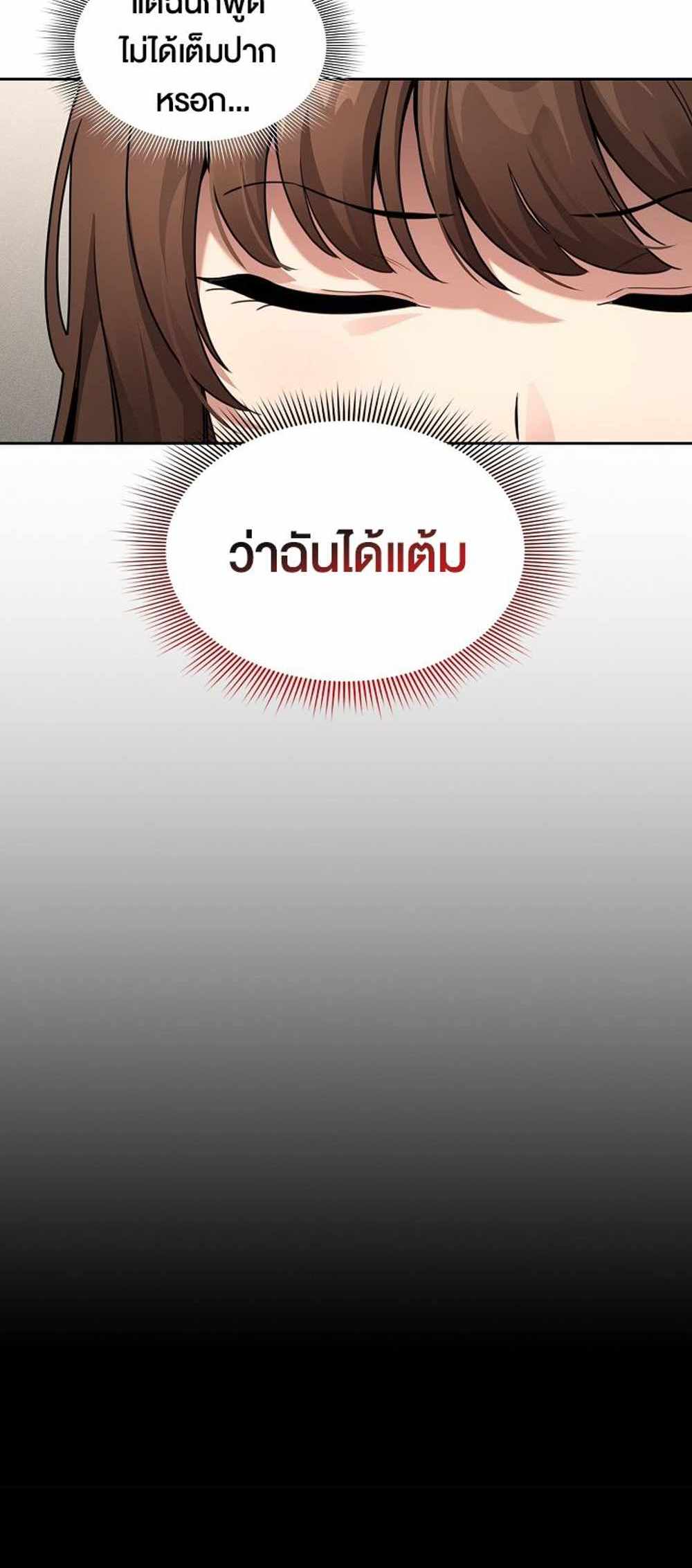 Private Tutoring in These Trying Times แปลไทย