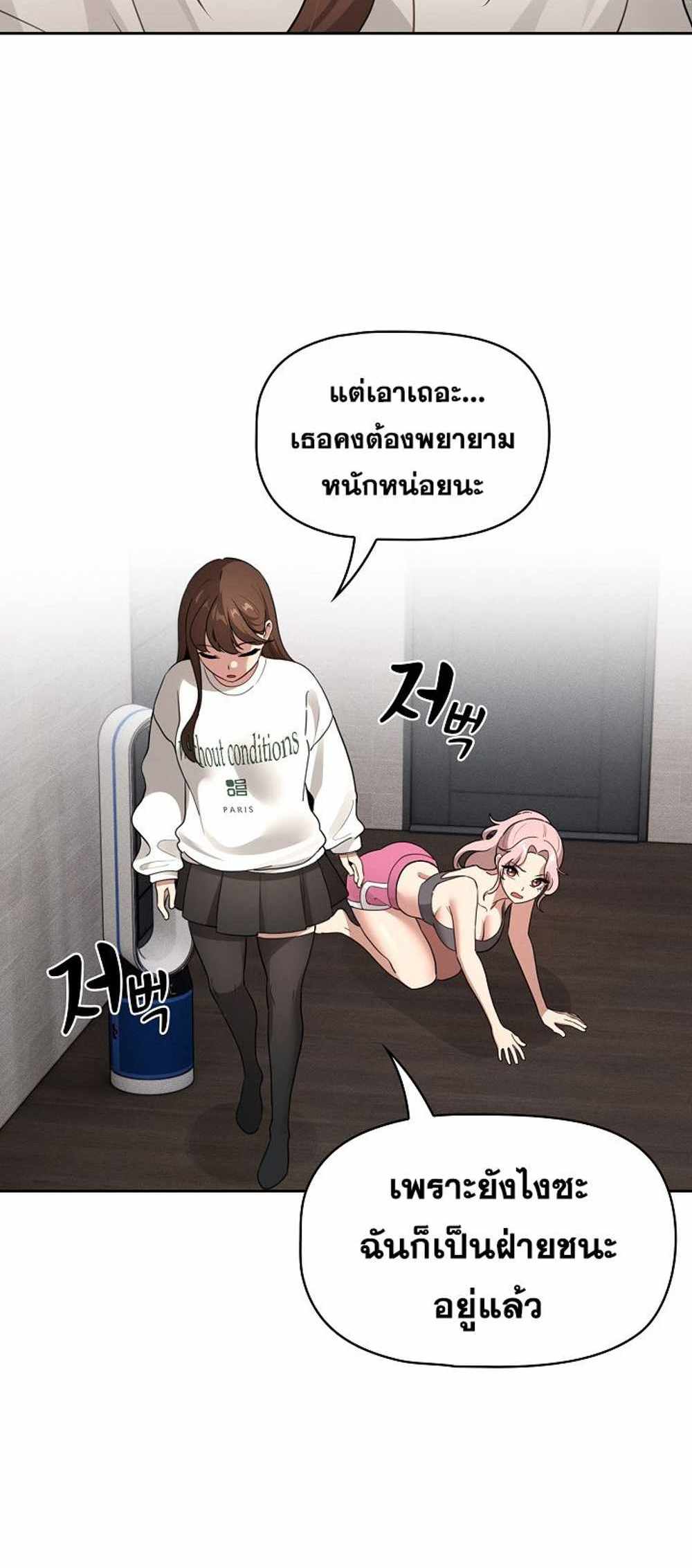 Private Tutoring in These Trying Times แปลไทย