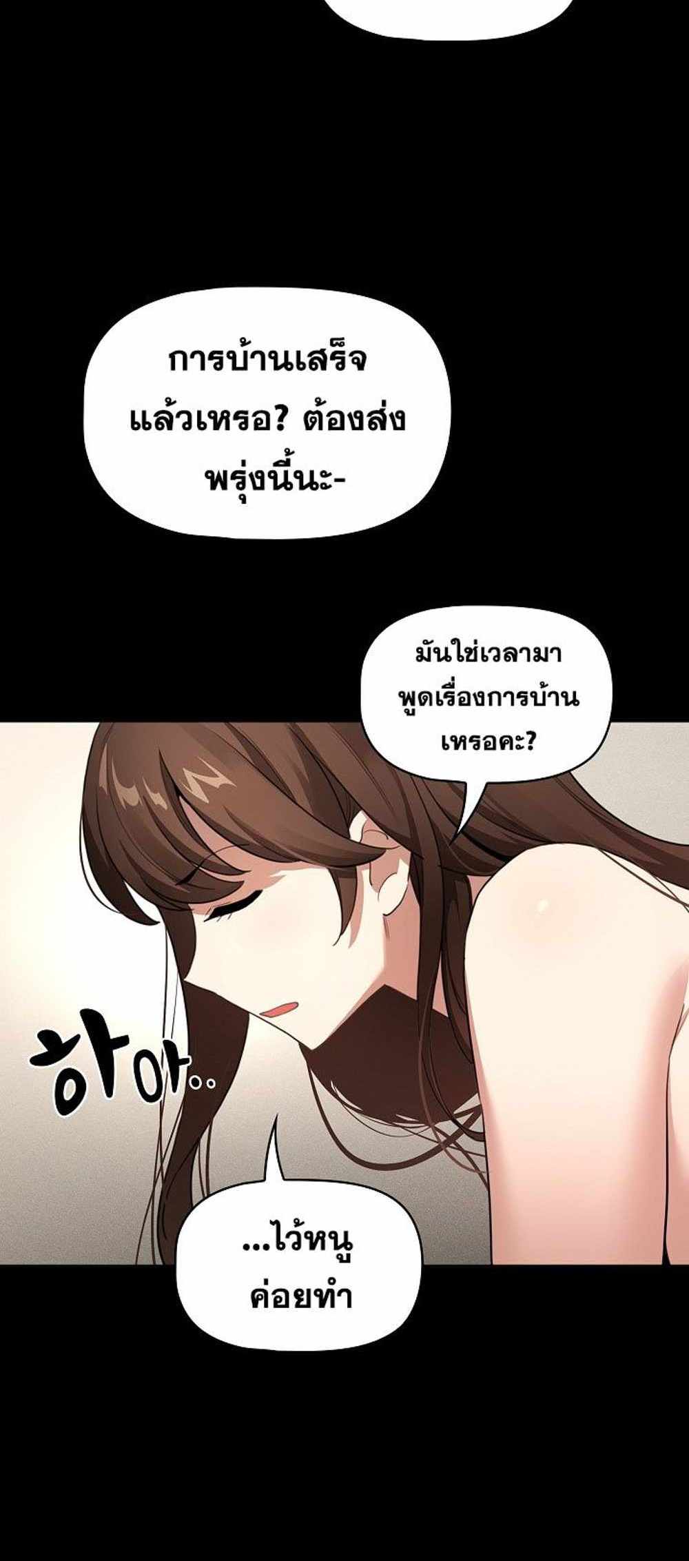 Private Tutoring in These Trying Times แปลไทย