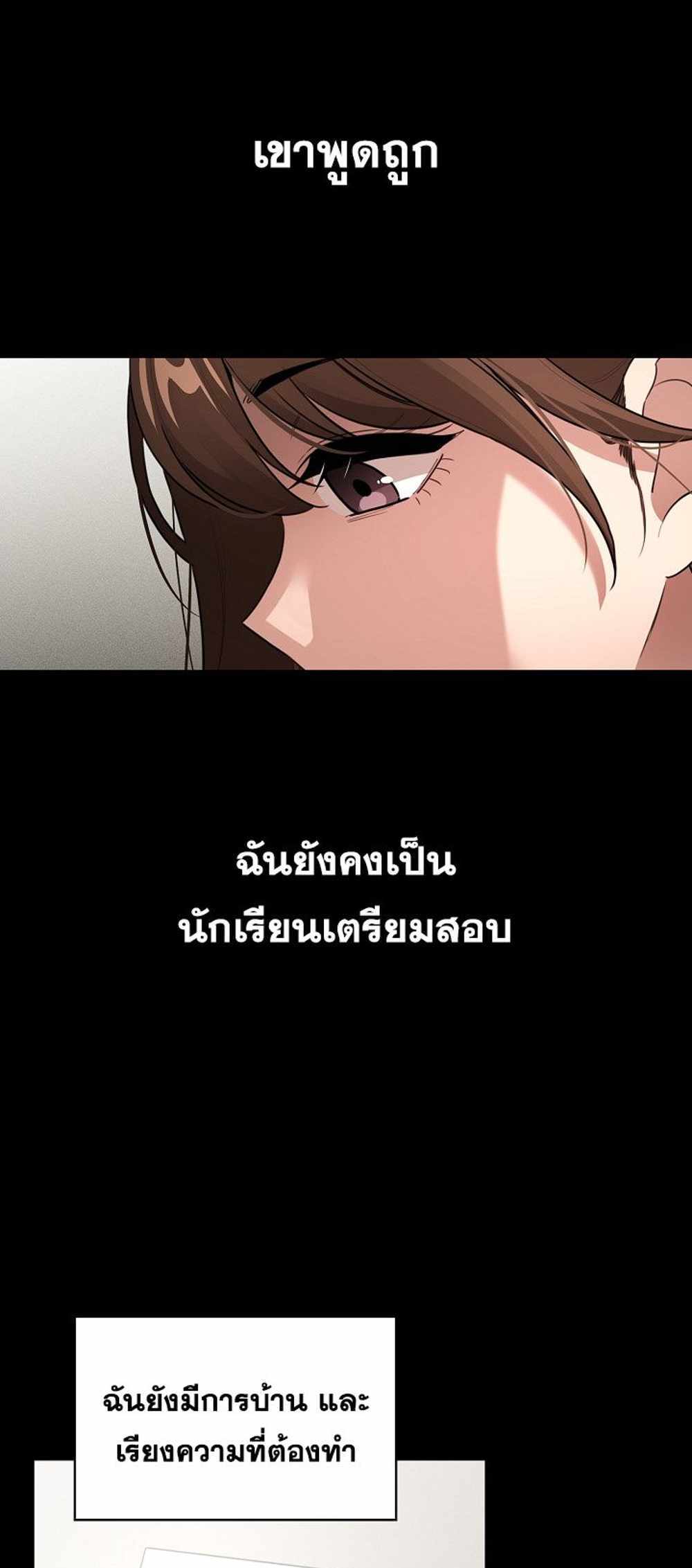 Private Tutoring in These Trying Times แปลไทย