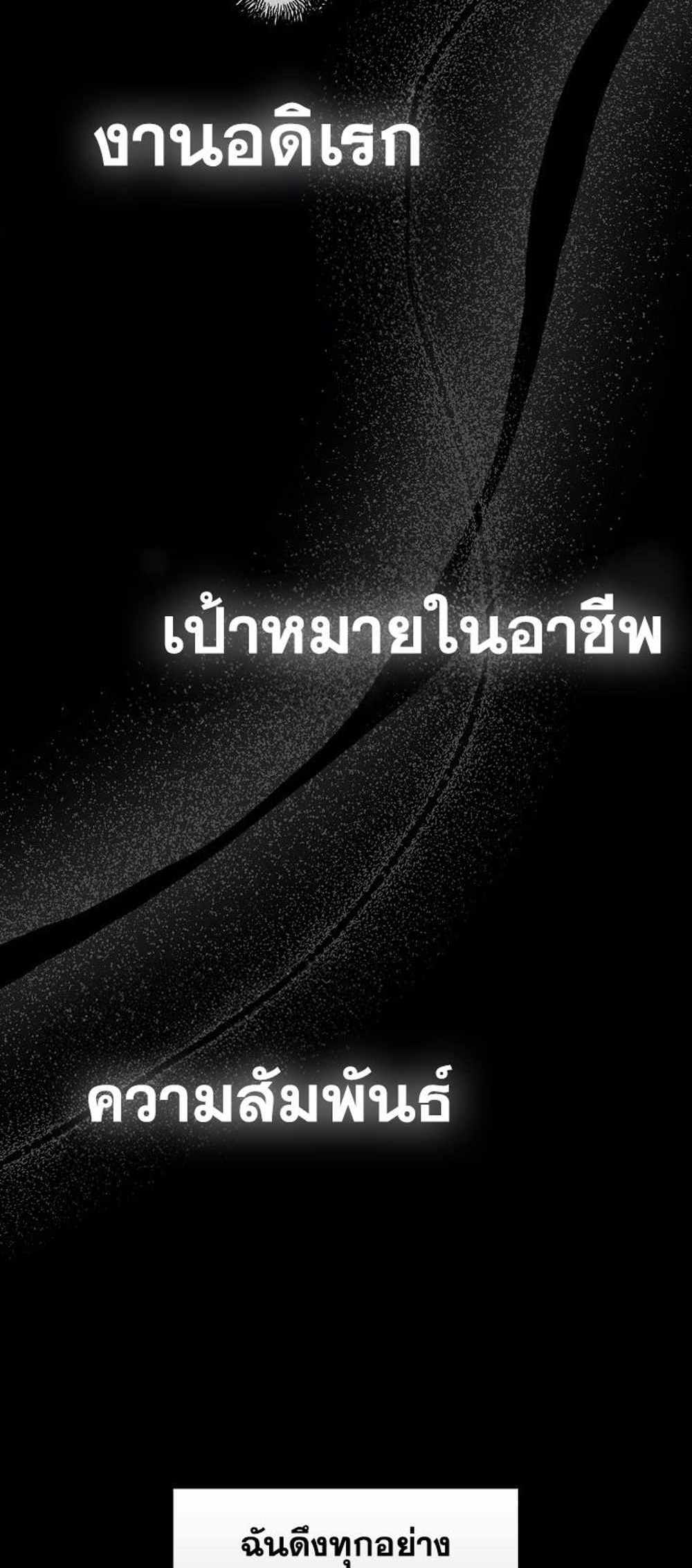 Private Tutoring in These Trying Times แปลไทย