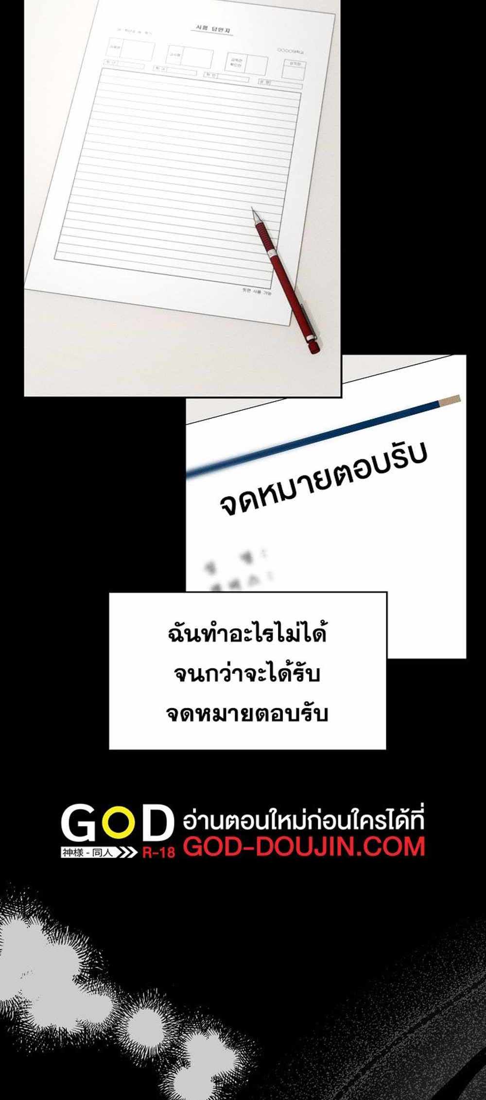 Private Tutoring in These Trying Times แปลไทย