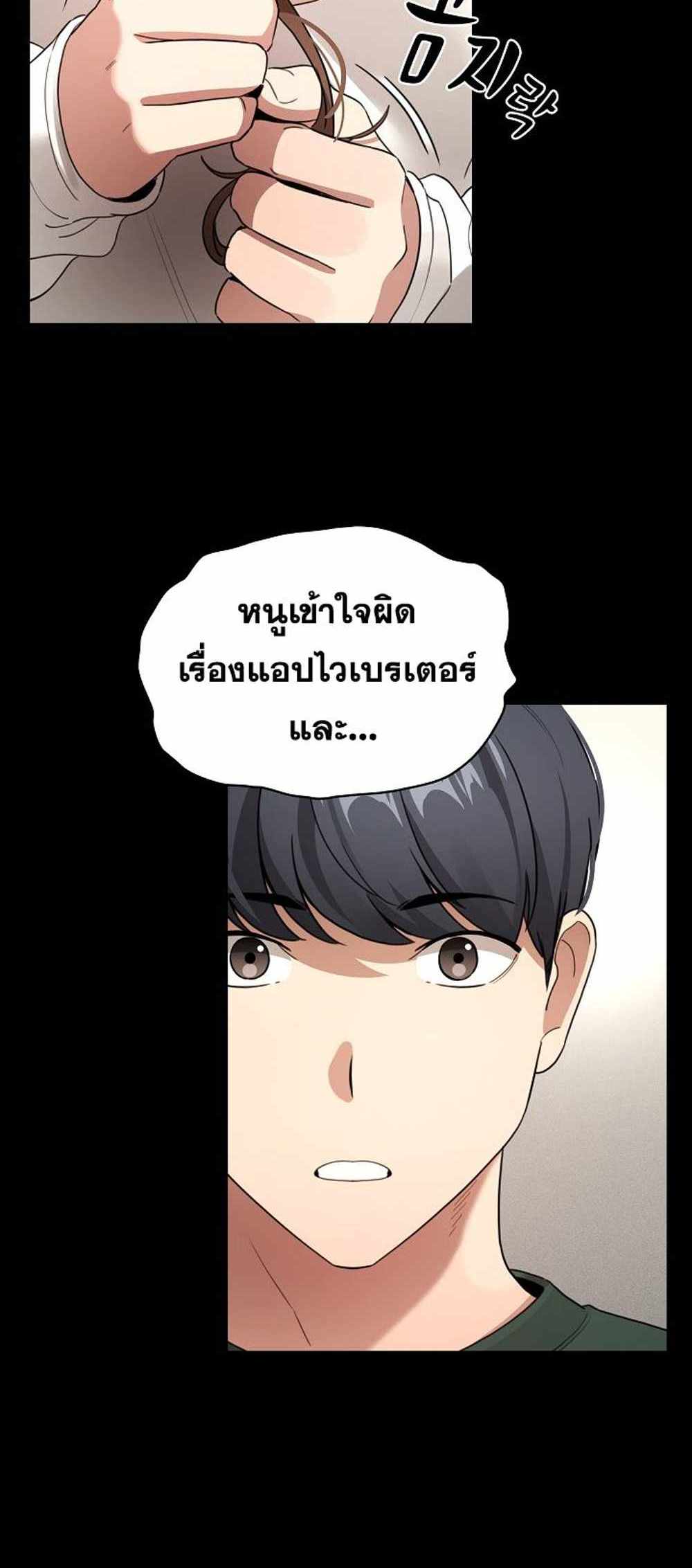 Private Tutoring in These Trying Times แปลไทย