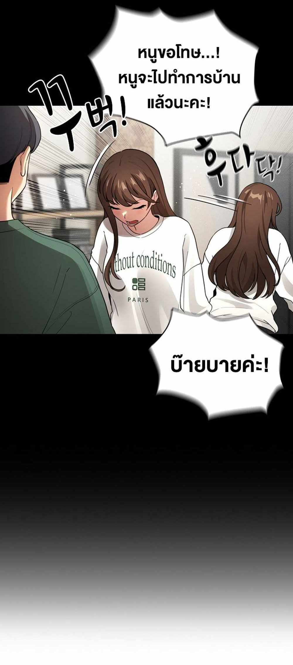 Private Tutoring in These Trying Times แปลไทย