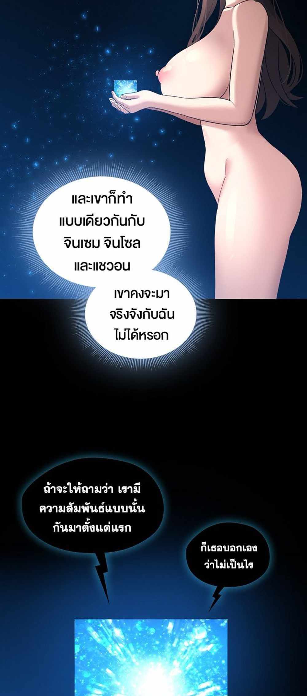 Private Tutoring in These Trying Times แปลไทย