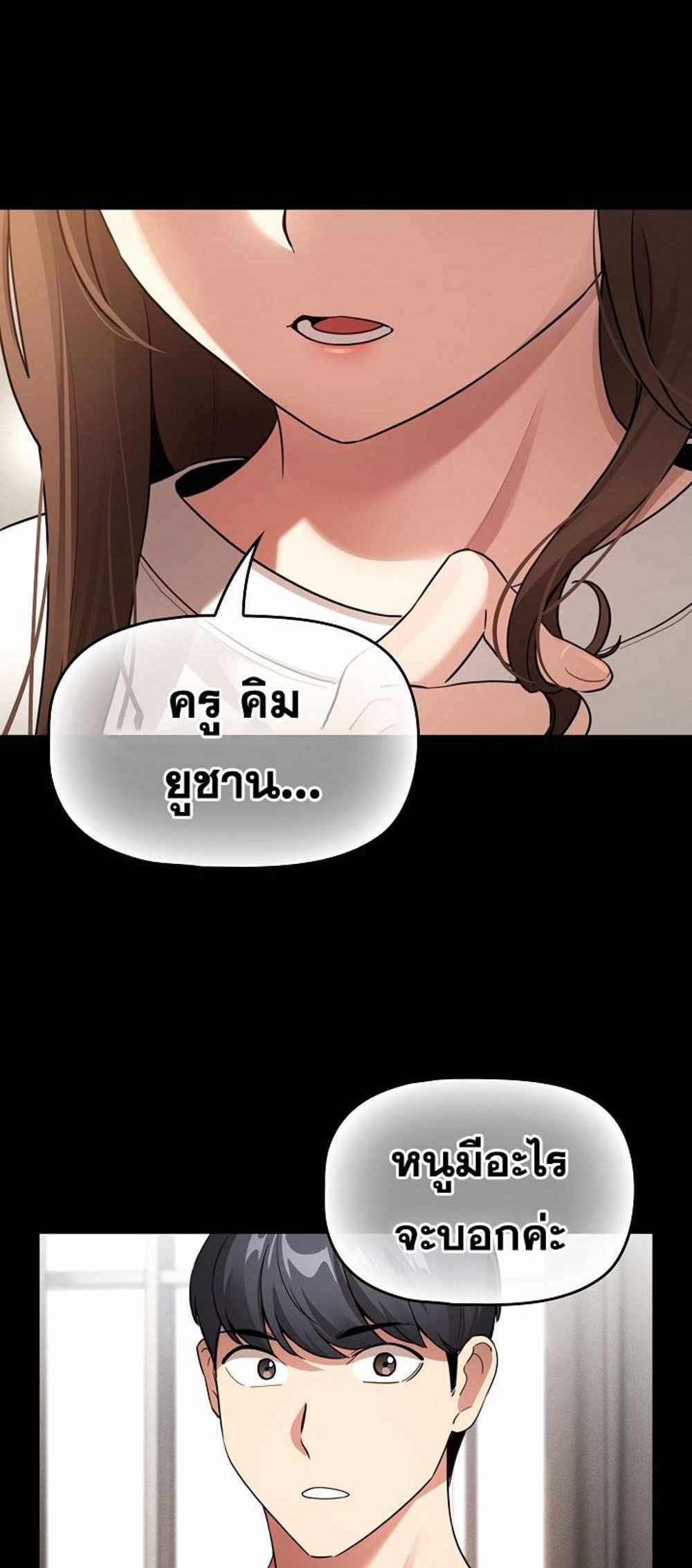 Private Tutoring in These Trying Times แปลไทย