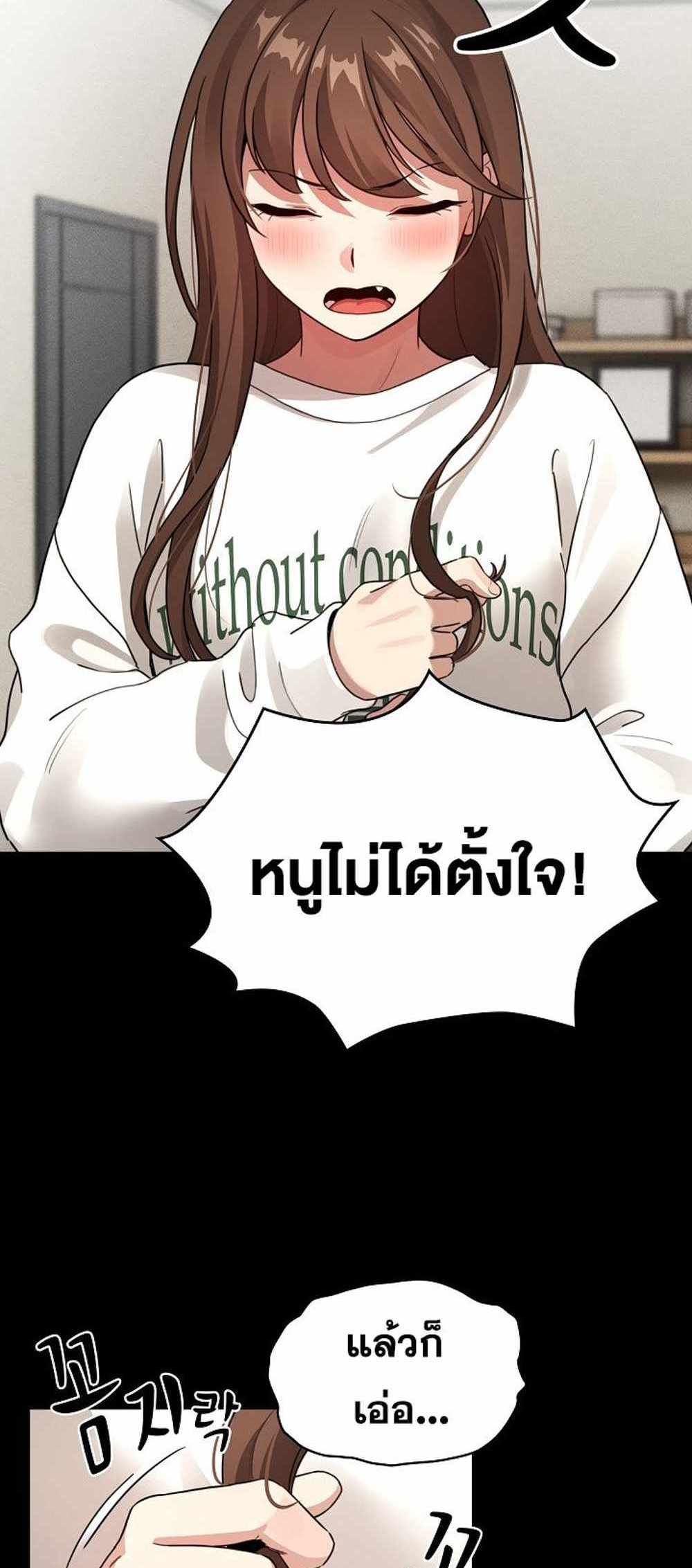 Private Tutoring in These Trying Times แปลไทย