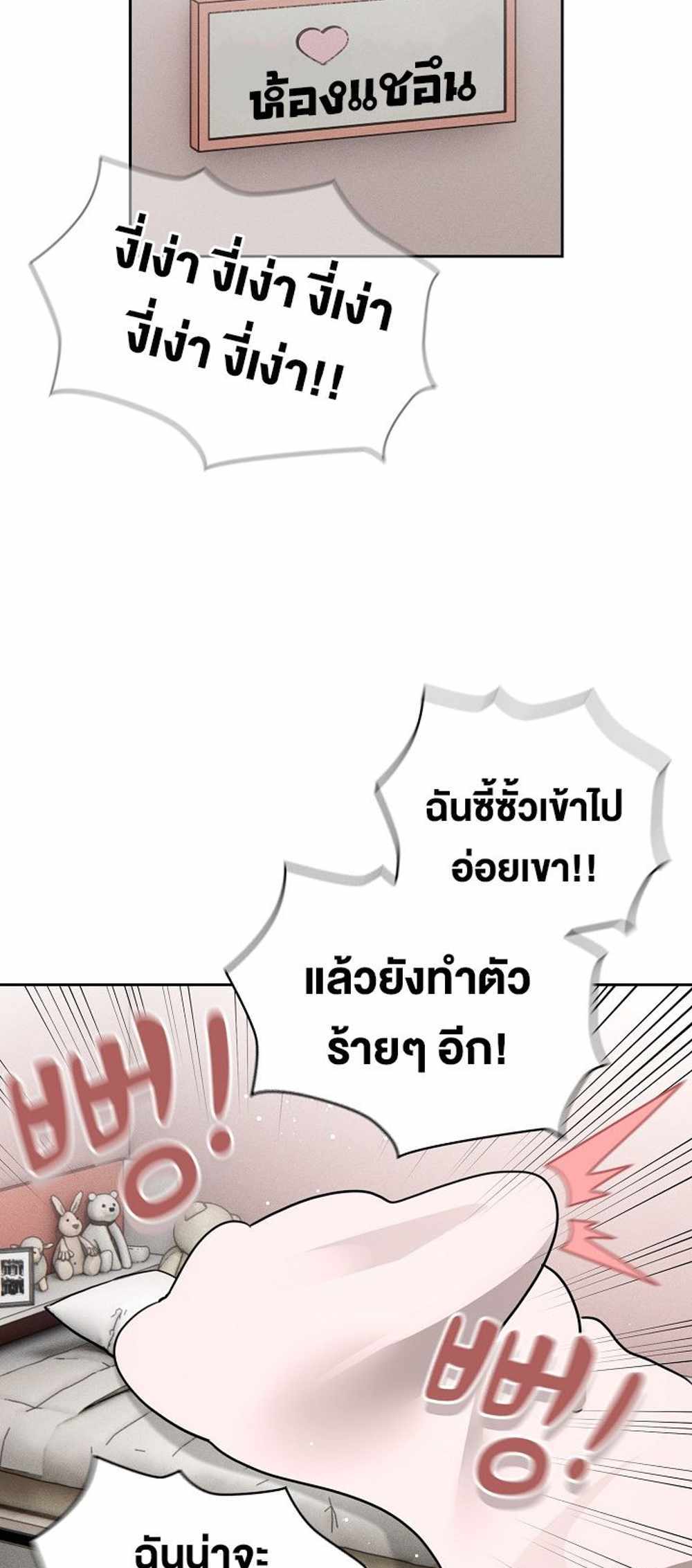 Private Tutoring in These Trying Times แปลไทย