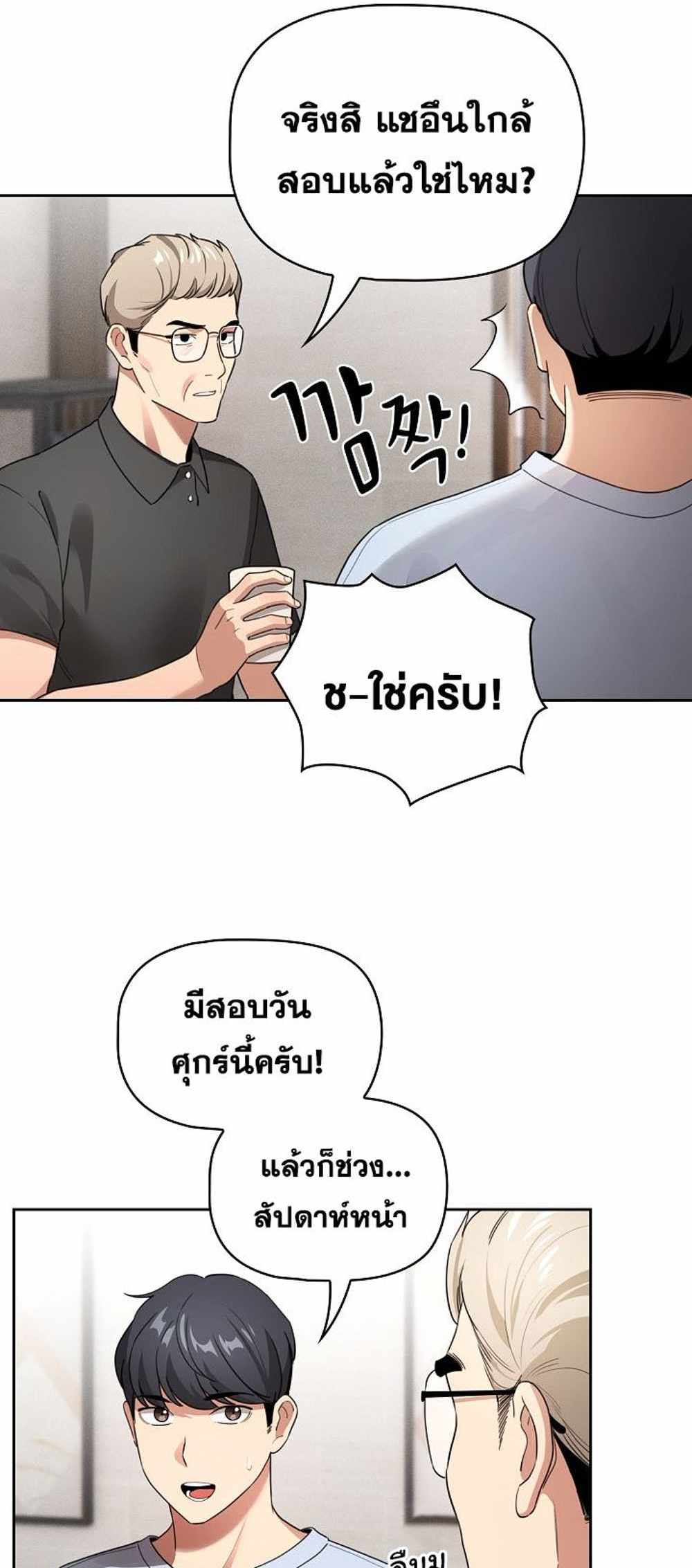 Private Tutoring in These Trying Times แปลไทย