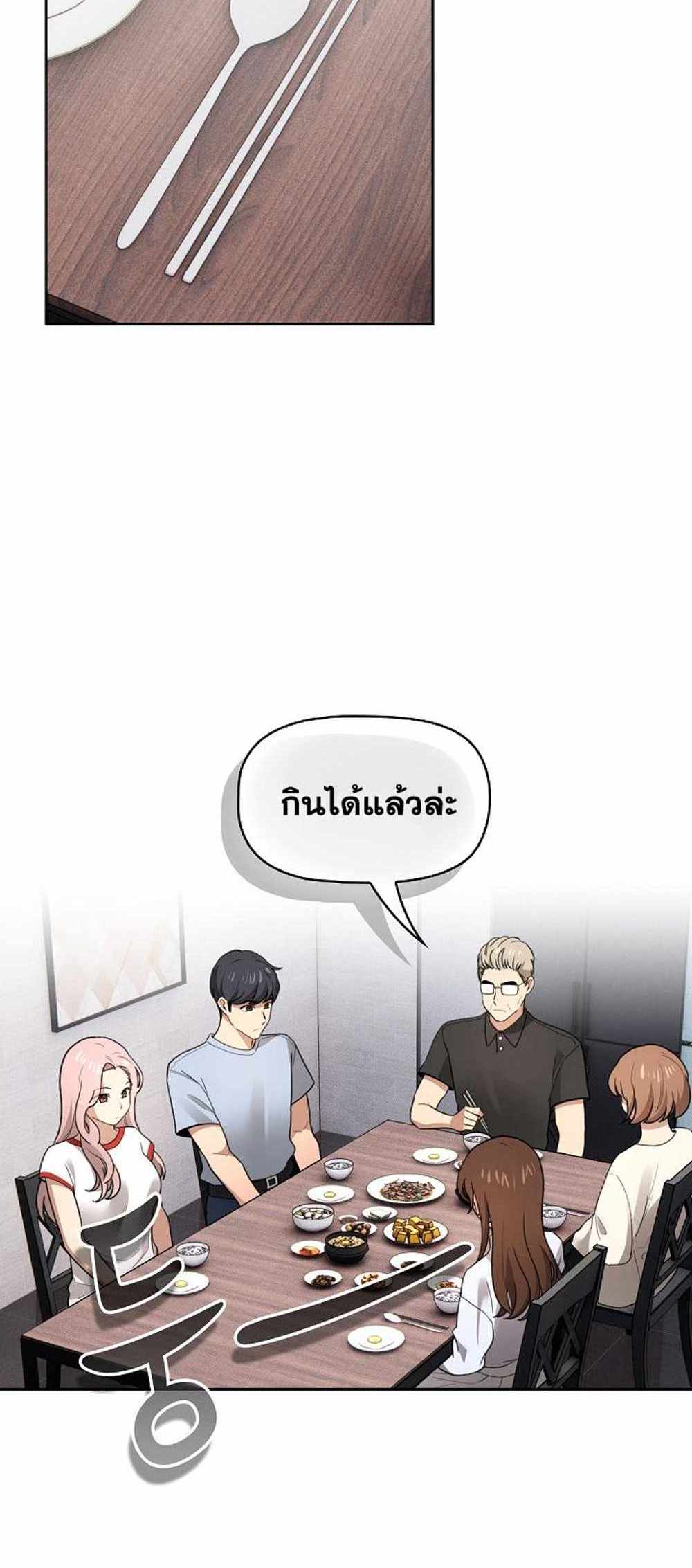 Private Tutoring in These Trying Times แปลไทย