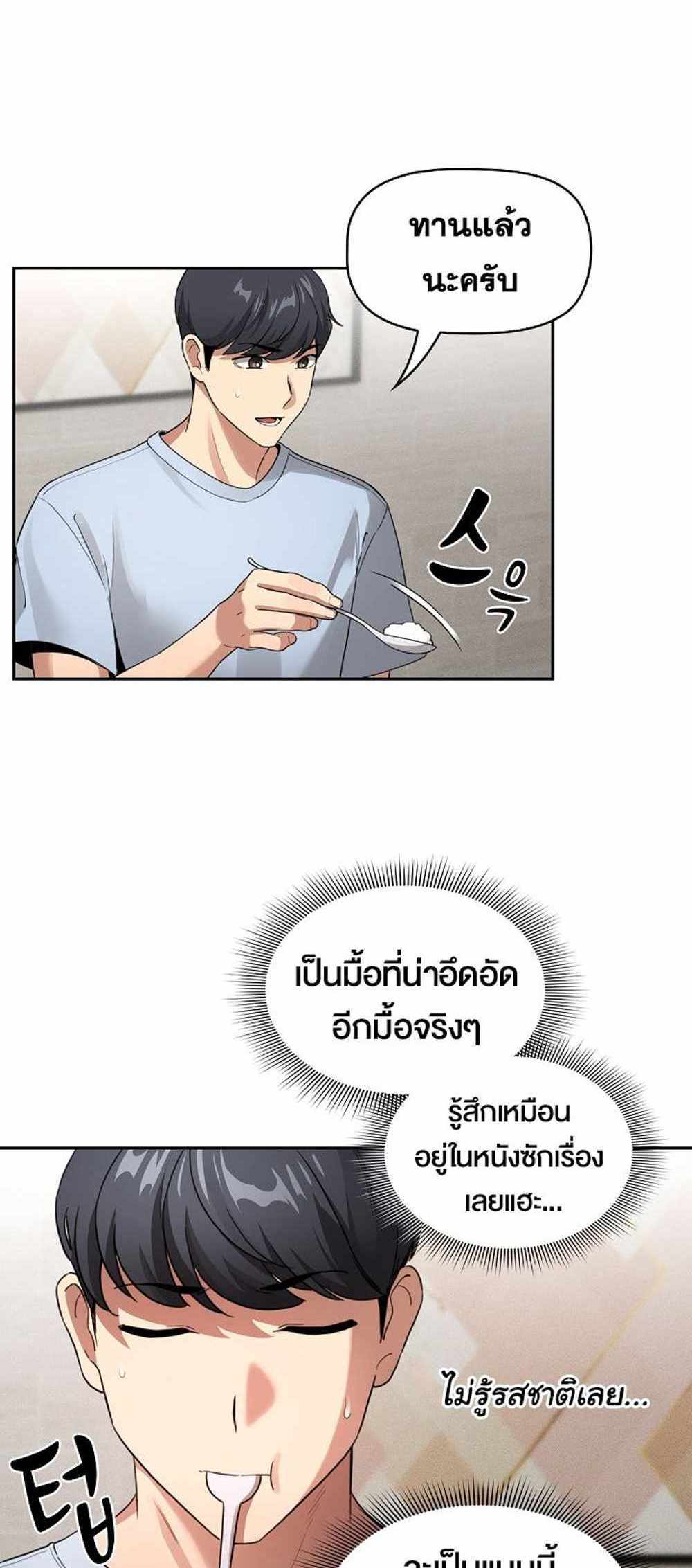 Private Tutoring in These Trying Times แปลไทย