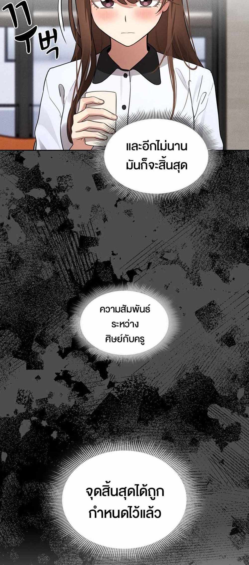 Private Tutoring in These Trying Times แปลไทย