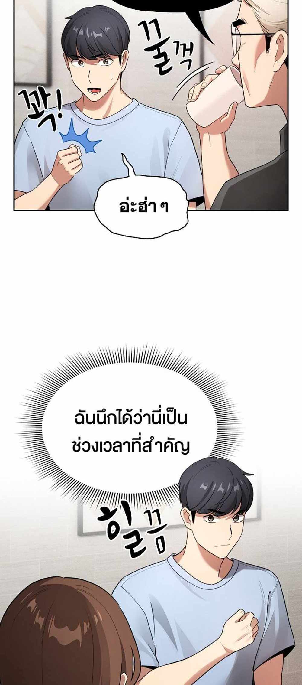 Private Tutoring in These Trying Times แปลไทย