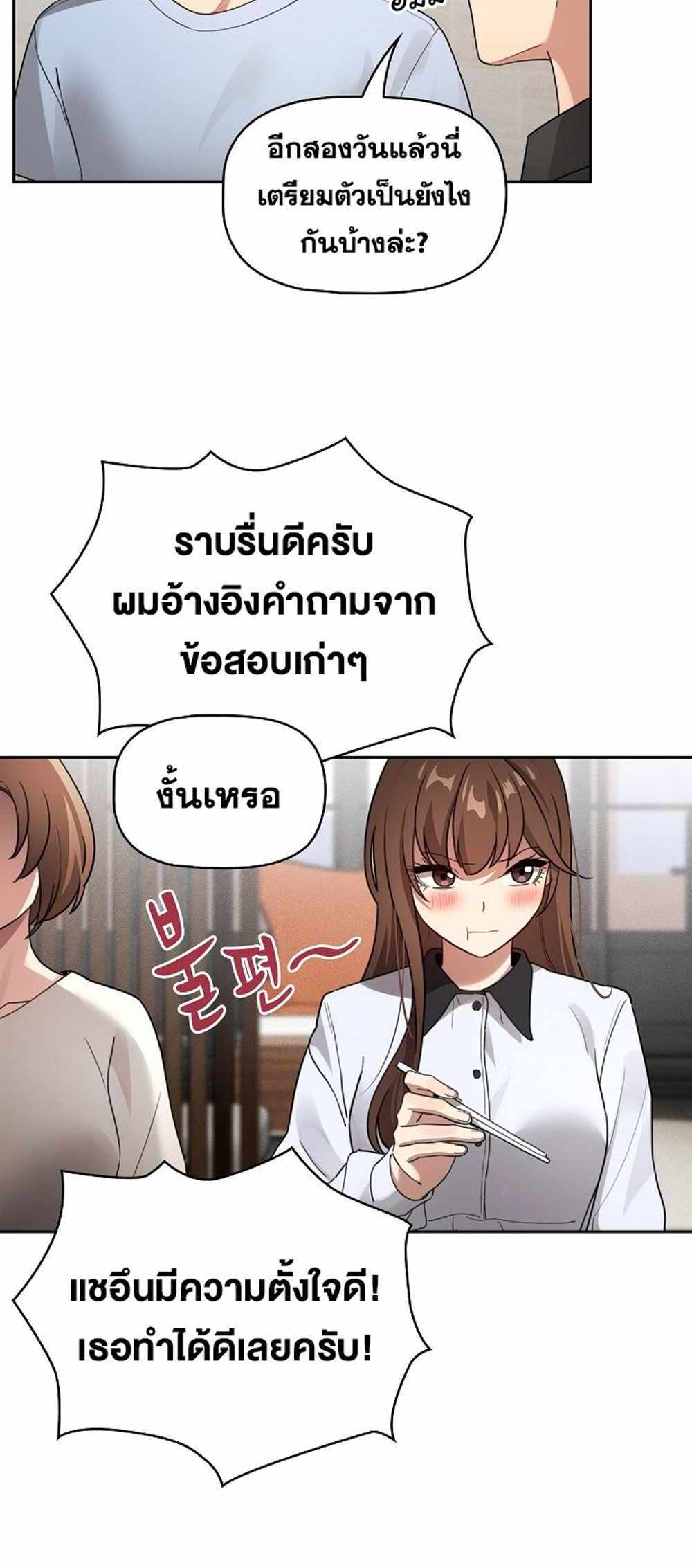 Private Tutoring in These Trying Times แปลไทย