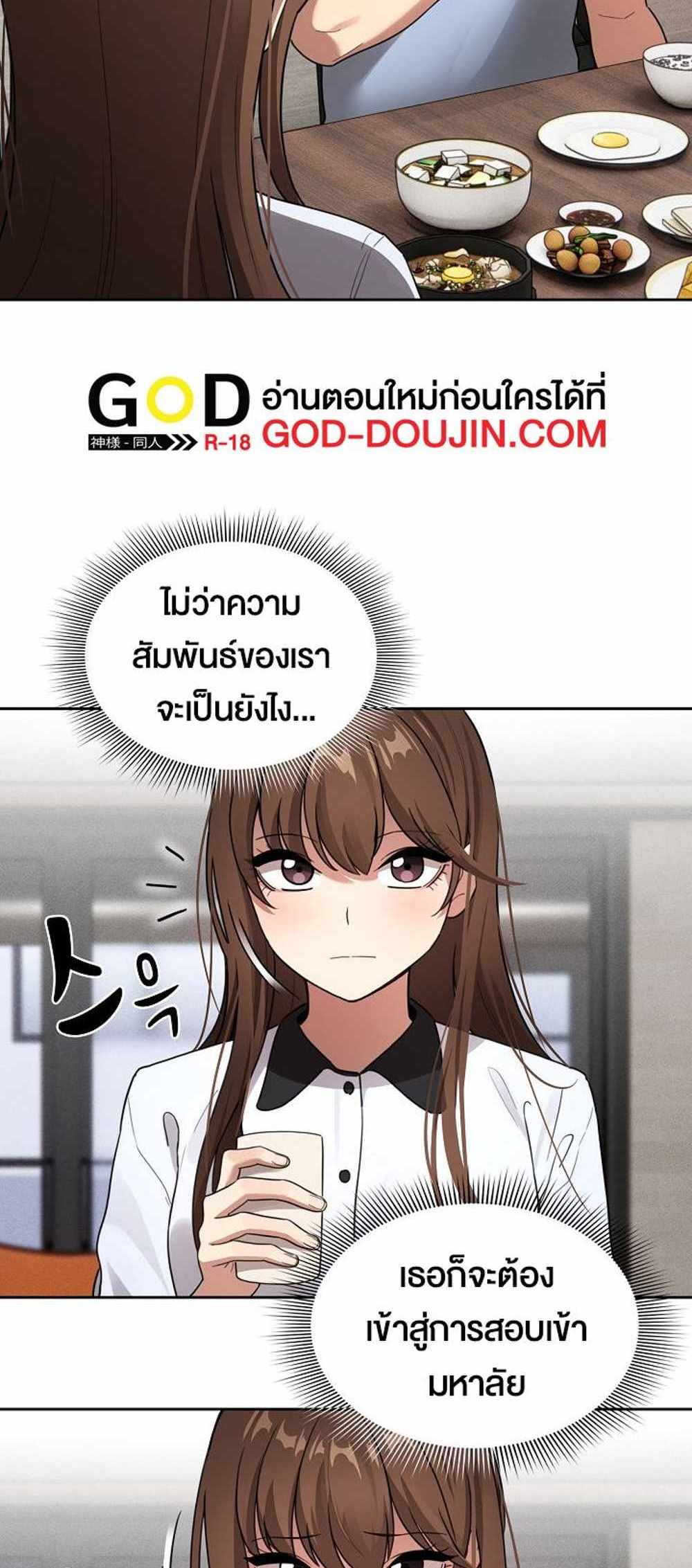 Private Tutoring in These Trying Times แปลไทย