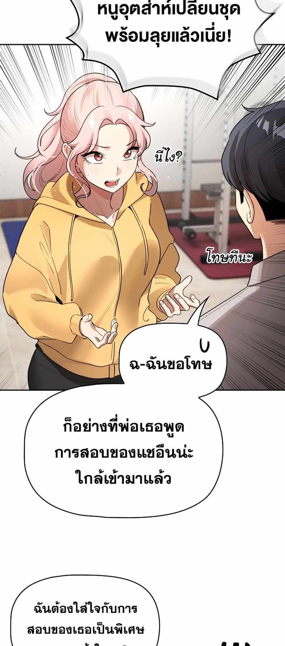 Private Tutoring in These Trying Times แปลไทย