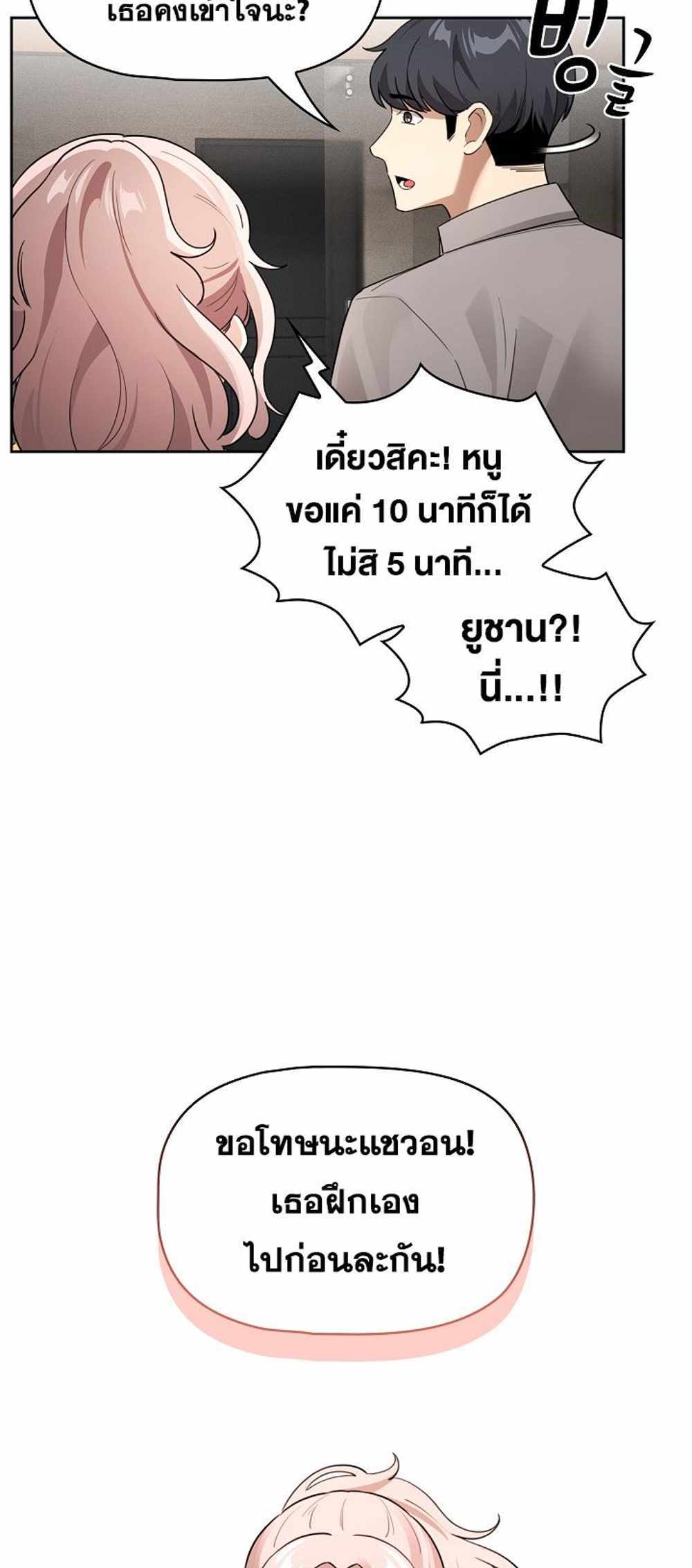 Private Tutoring in These Trying Times แปลไทย