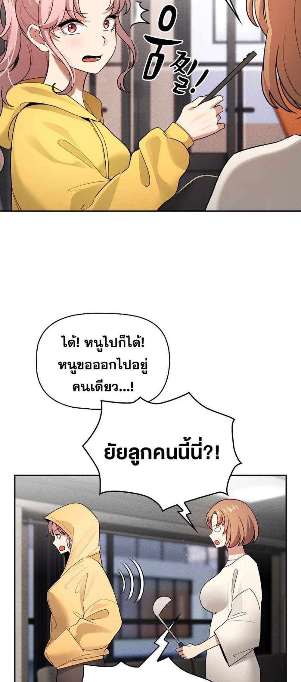 Private Tutoring in These Trying Times แปลไทย