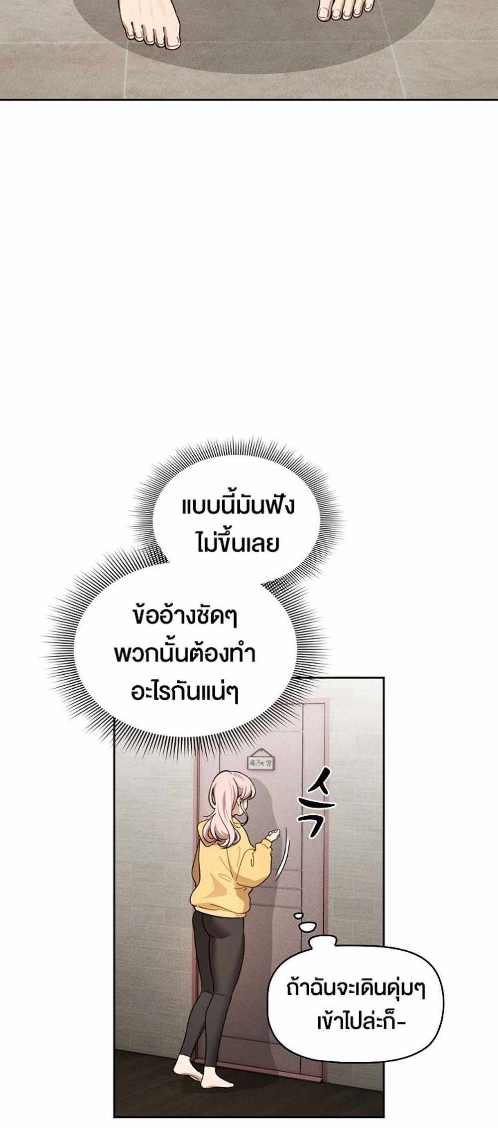 Private Tutoring in These Trying Times แปลไทย