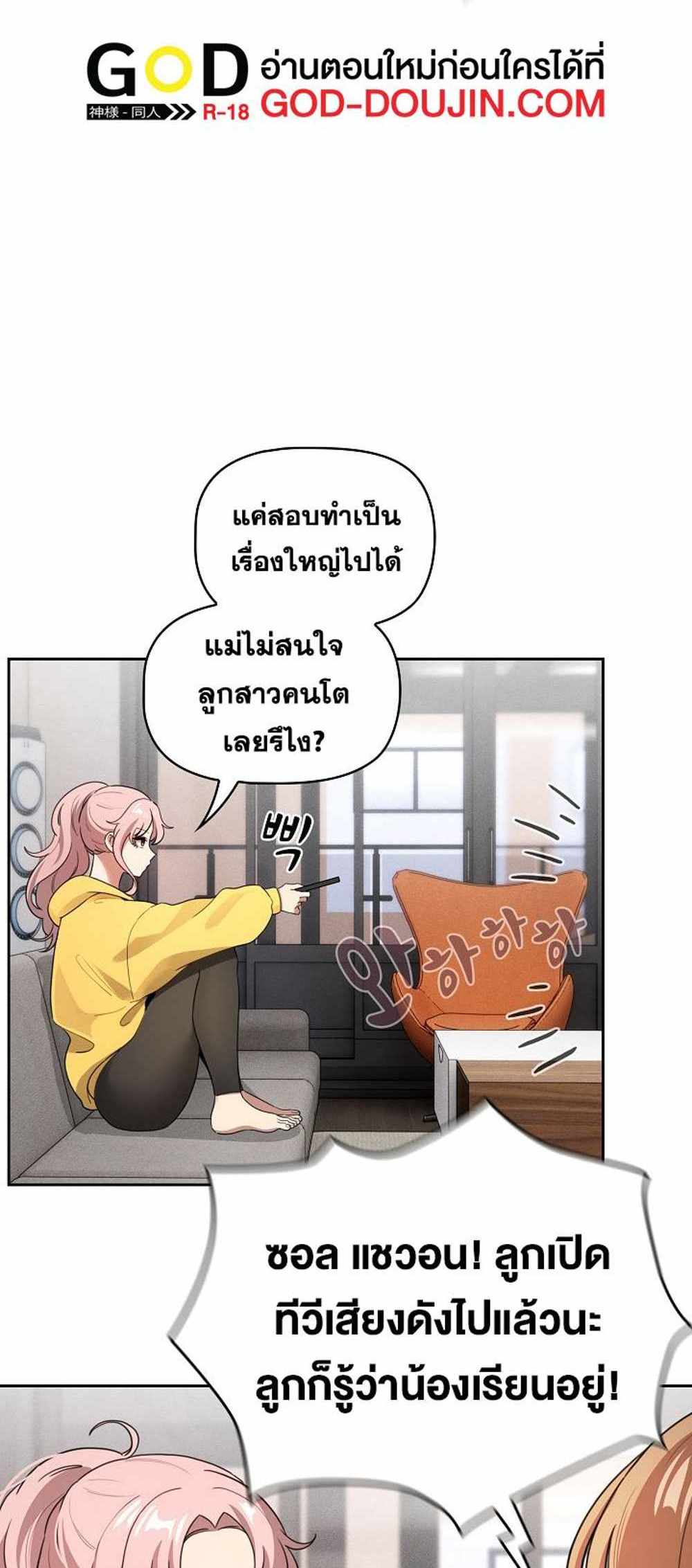 Private Tutoring in These Trying Times แปลไทย