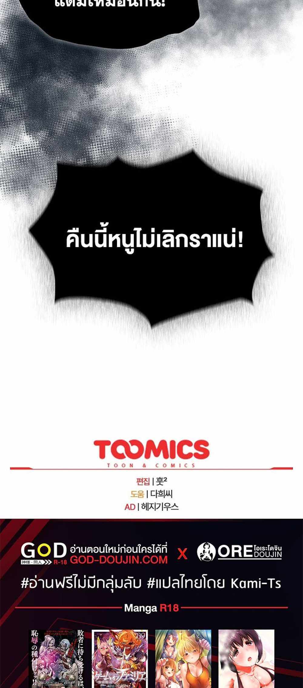 Private Tutoring in These Trying Times แปลไทย