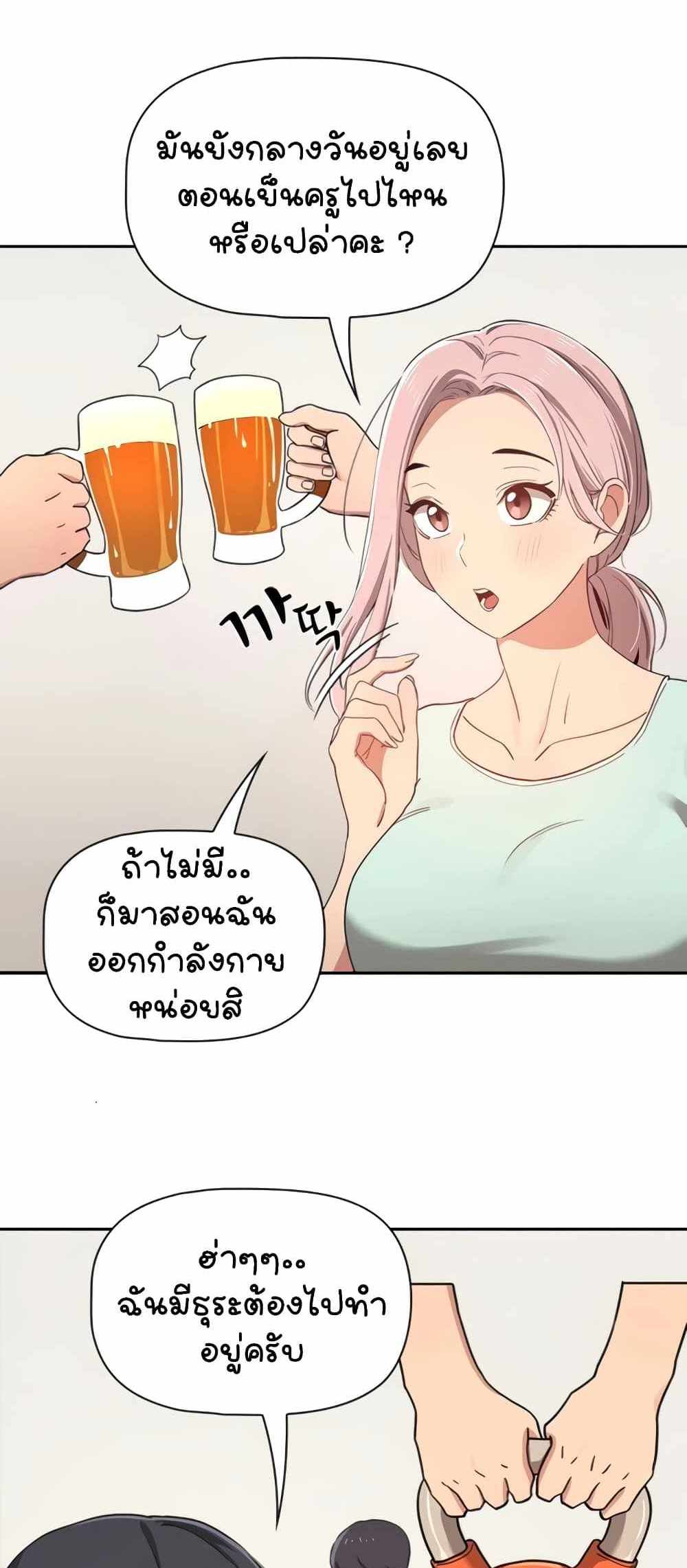 Private Tutoring in These Trying Times แปลไทย