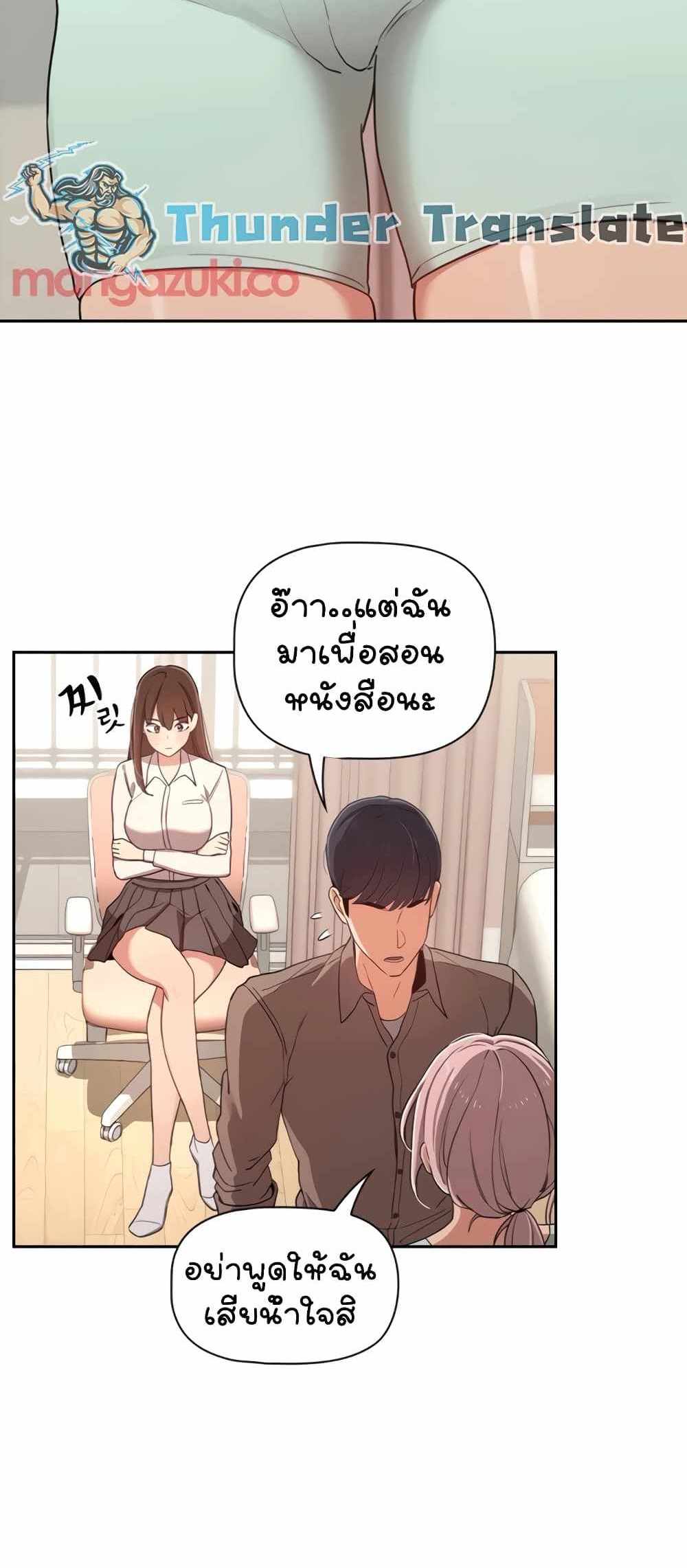 Private Tutoring in These Trying Times แปลไทย