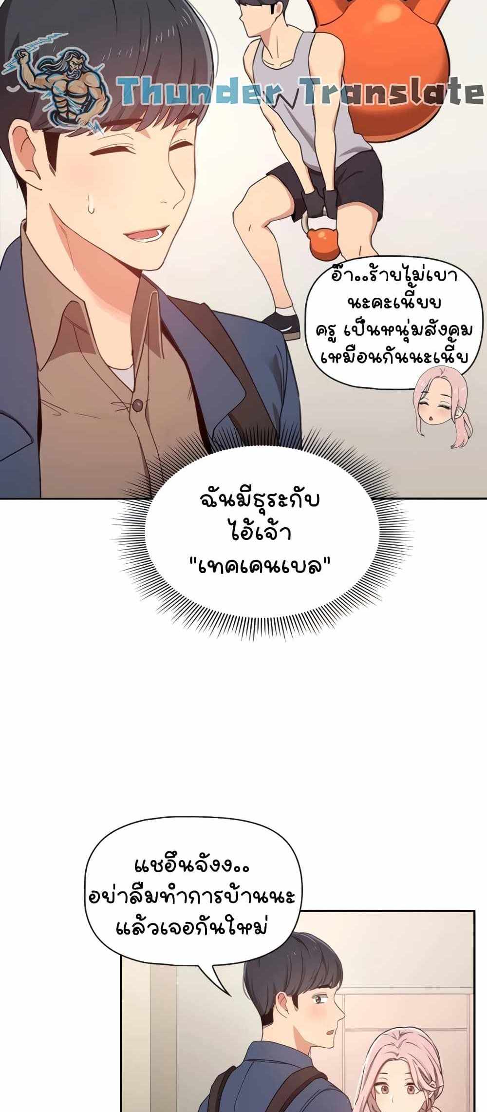 Private Tutoring in These Trying Times แปลไทย