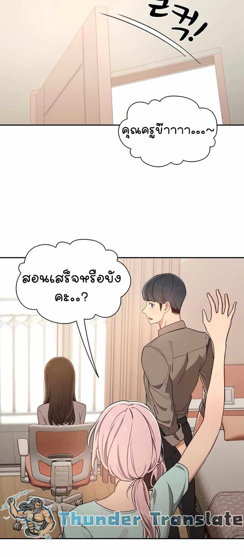 Private Tutoring in These Trying Times แปลไทย