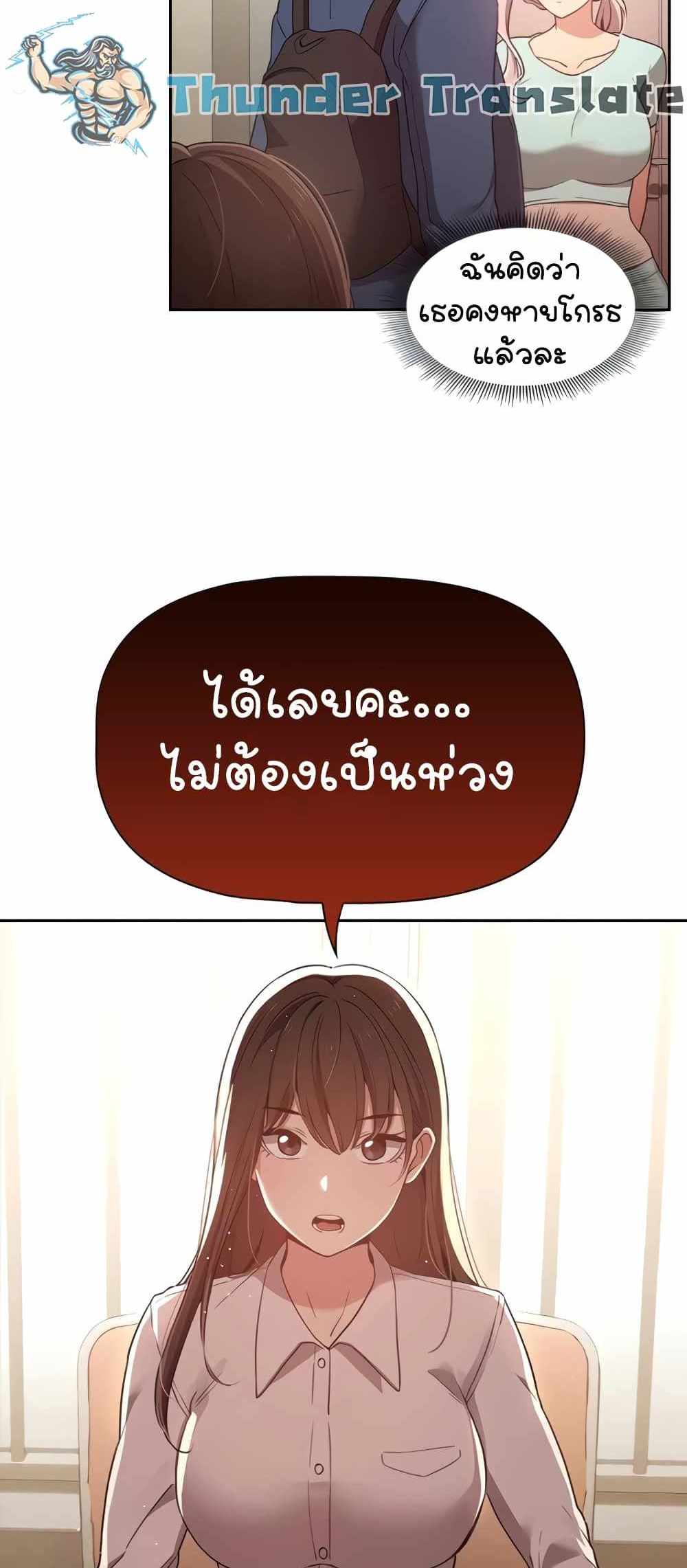 Private Tutoring in These Trying Times แปลไทย