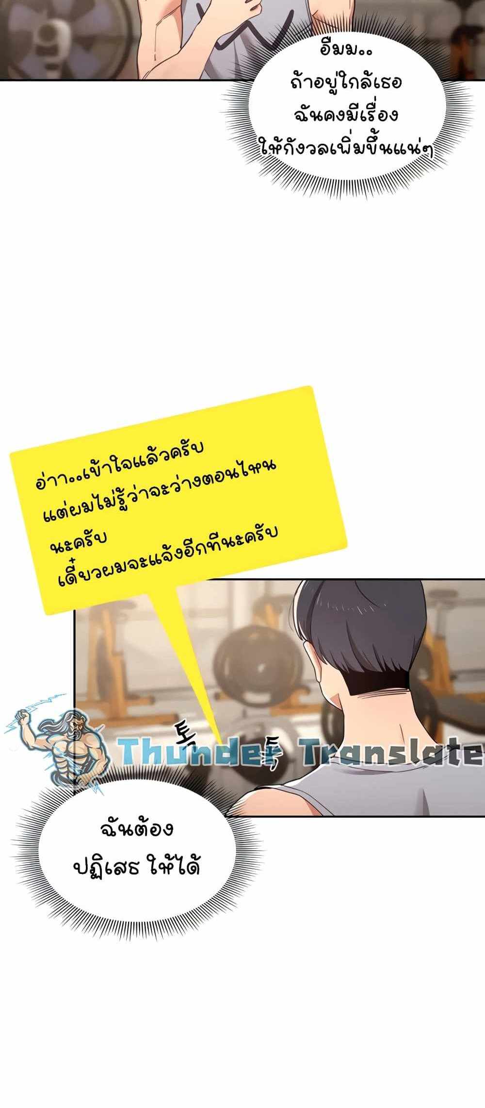 Private Tutoring in These Trying Times แปลไทย