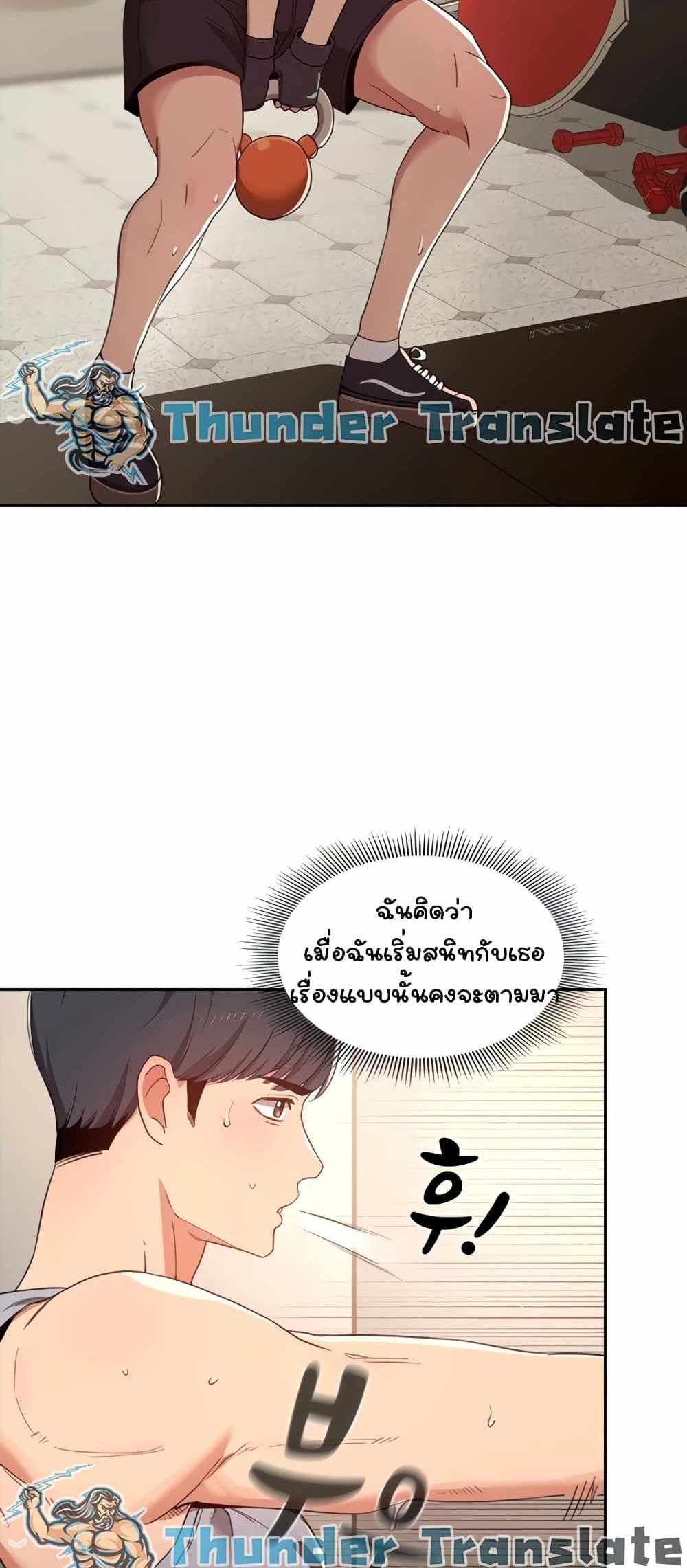 Private Tutoring in These Trying Times แปลไทย