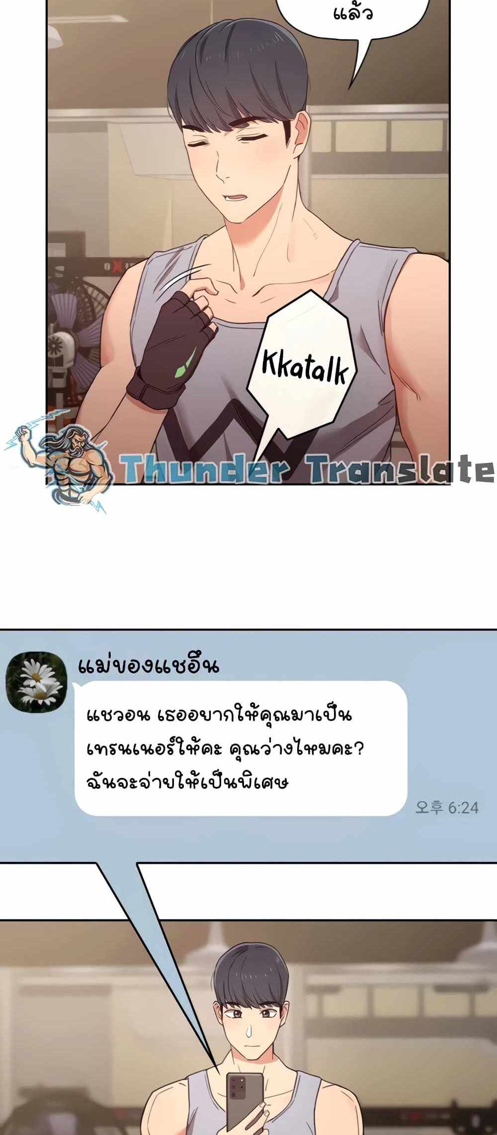 Private Tutoring in These Trying Times แปลไทย