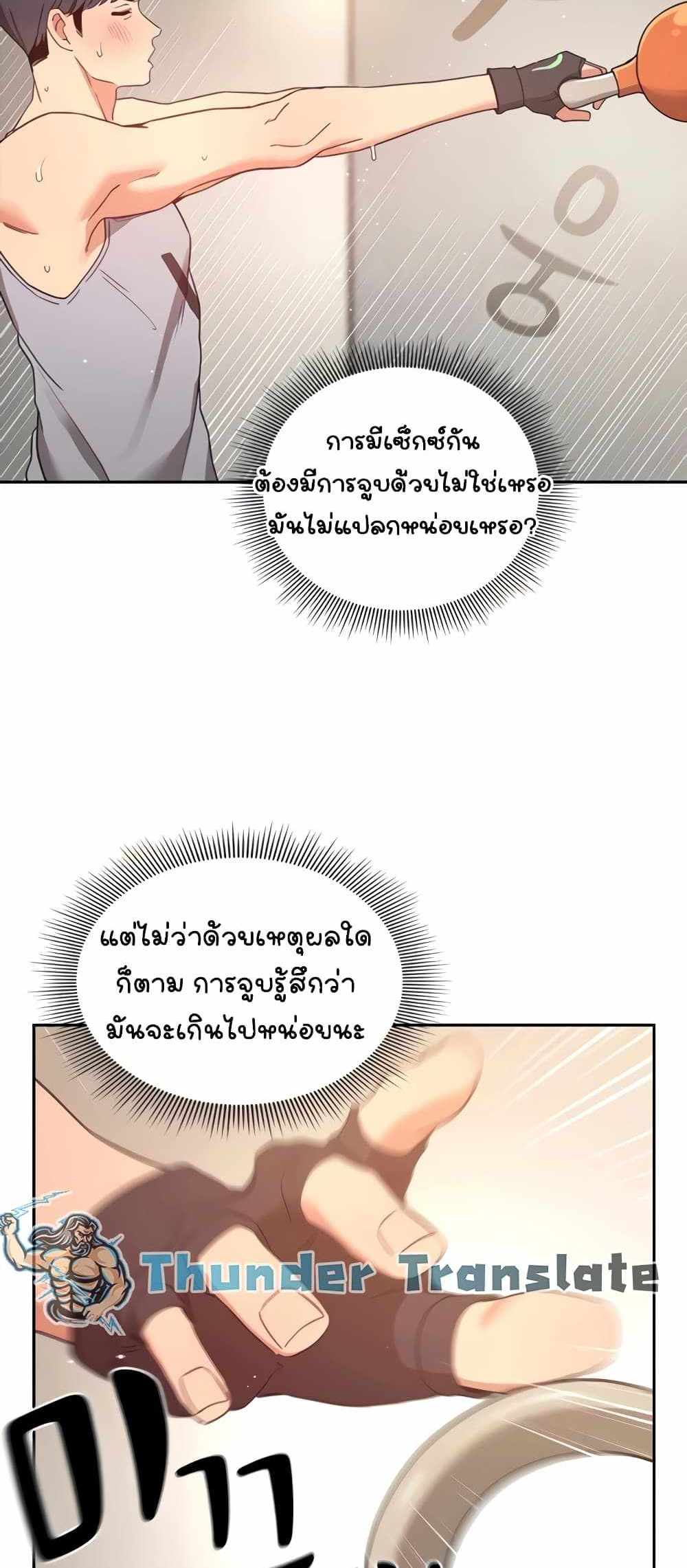 Private Tutoring in These Trying Times แปลไทย