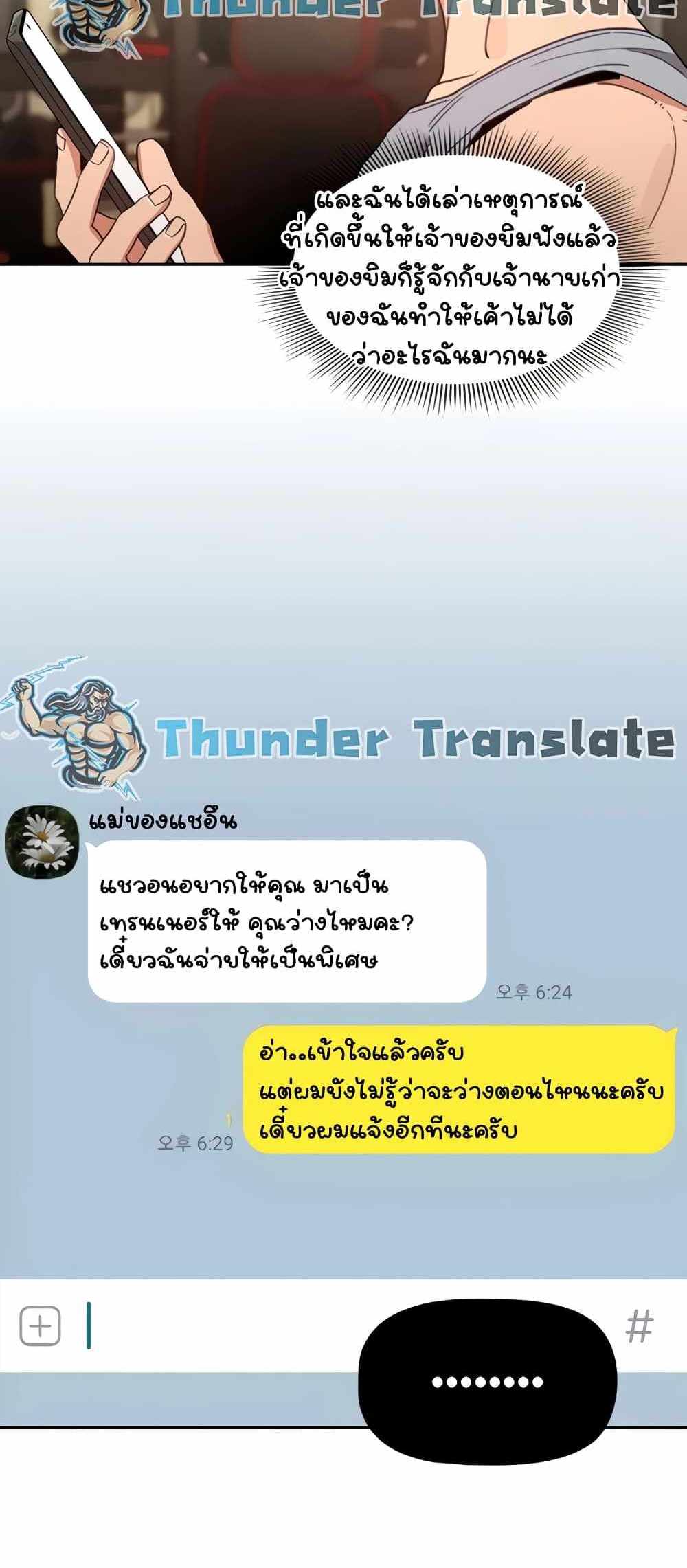 Private Tutoring in These Trying Times แปลไทย