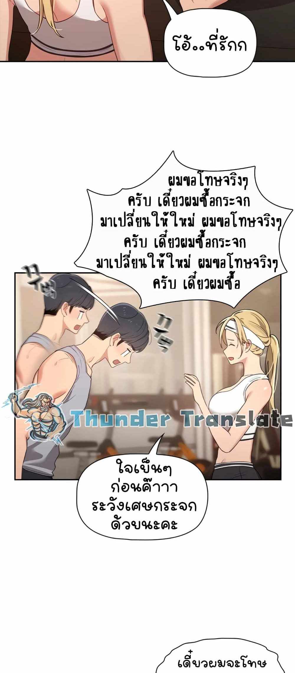 Private Tutoring in These Trying Times แปลไทย