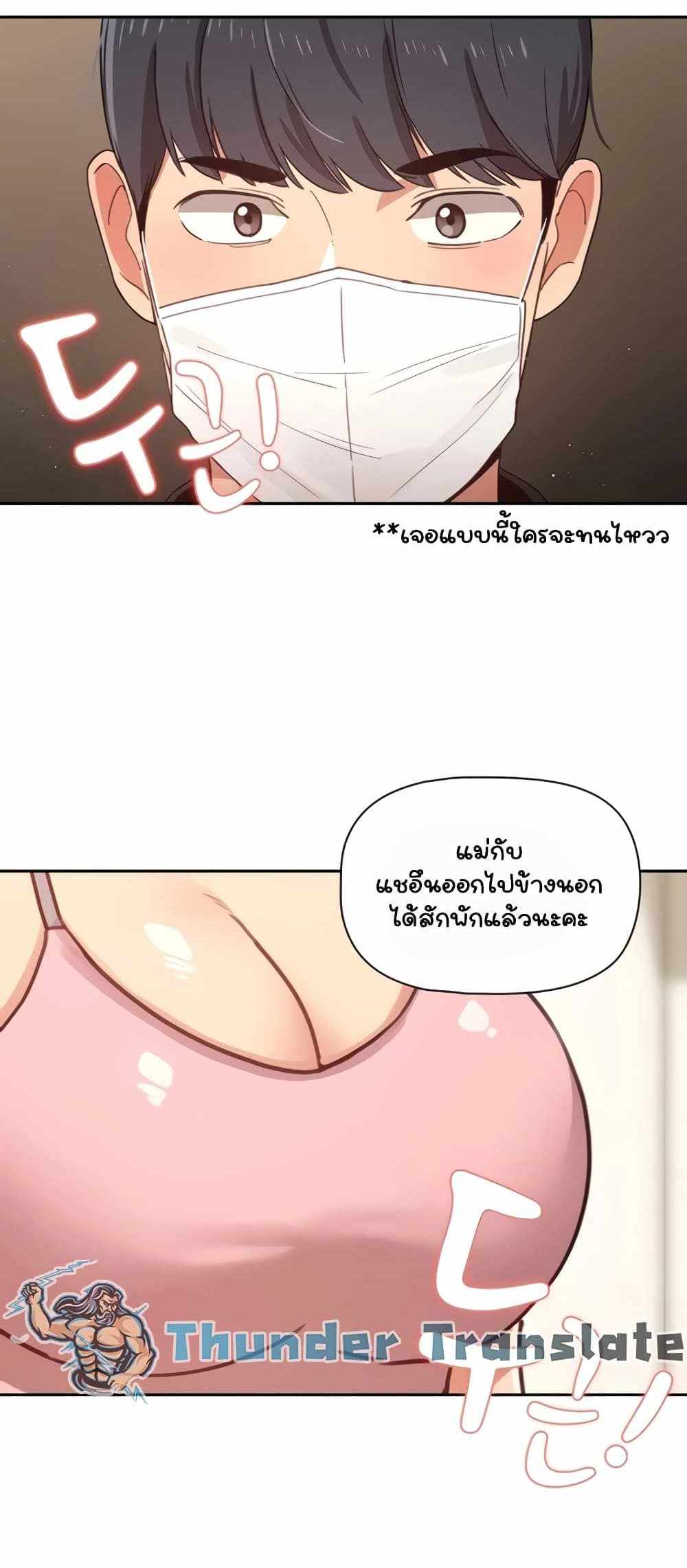 Private Tutoring in These Trying Times แปลไทย