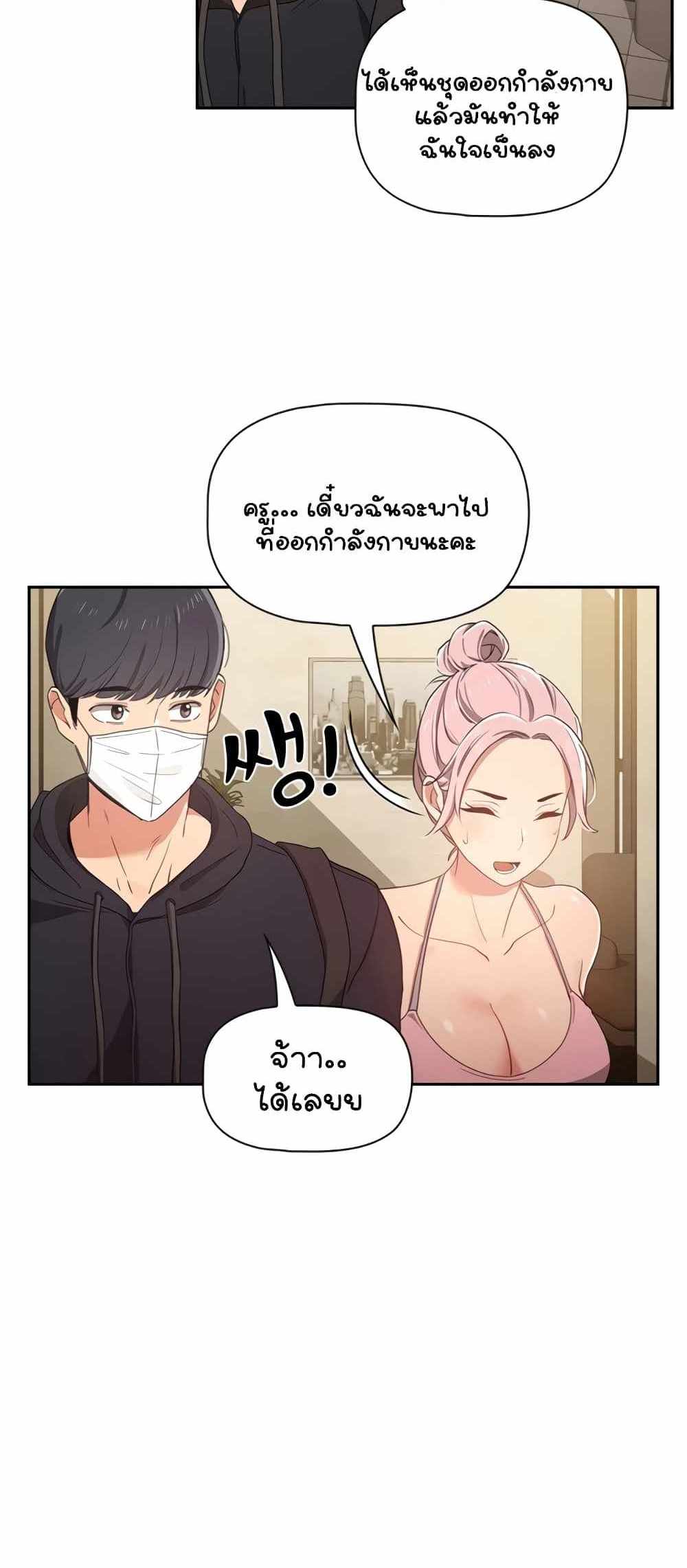 Private Tutoring in These Trying Times แปลไทย