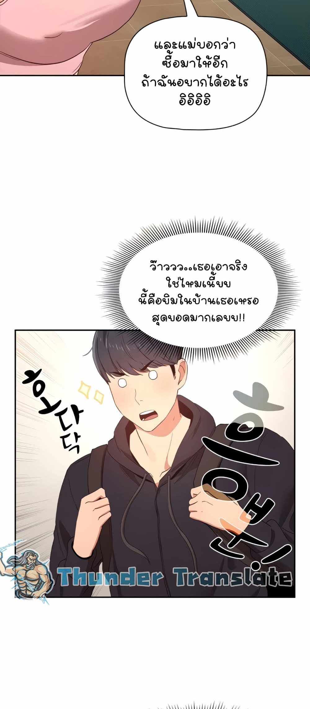 Private Tutoring in These Trying Times แปลไทย