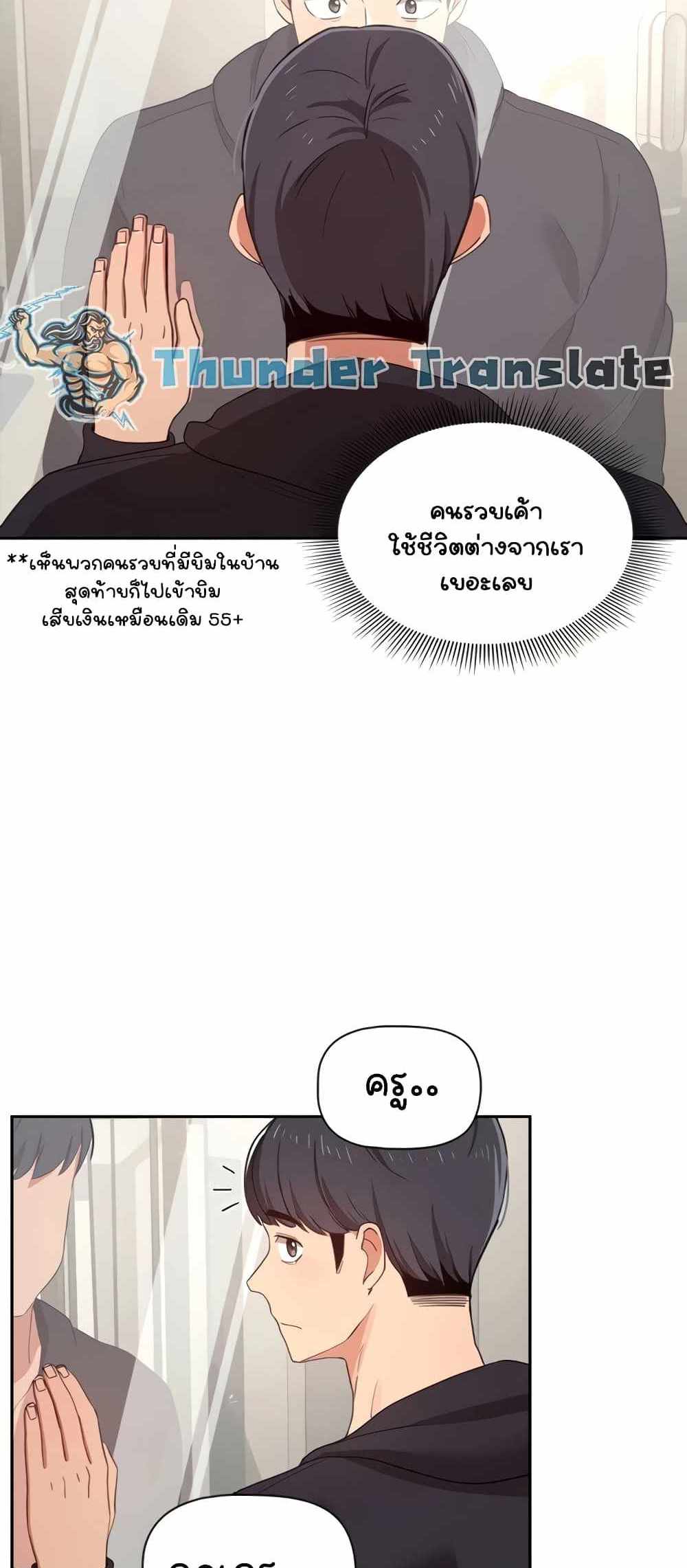 Private Tutoring in These Trying Times แปลไทย