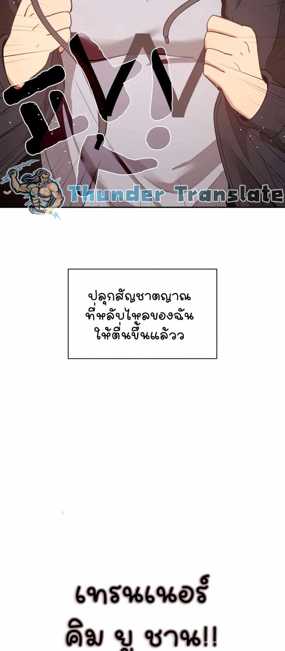 Private Tutoring in These Trying Times แปลไทย