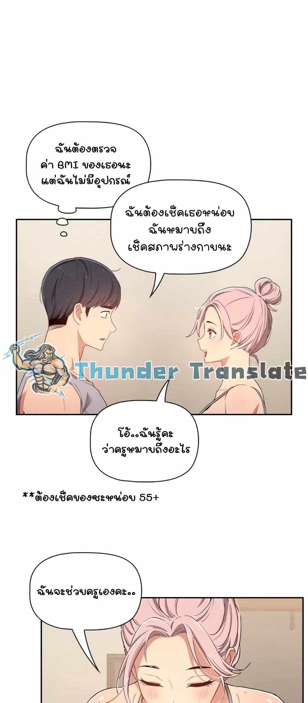 Private Tutoring in These Trying Times แปลไทย