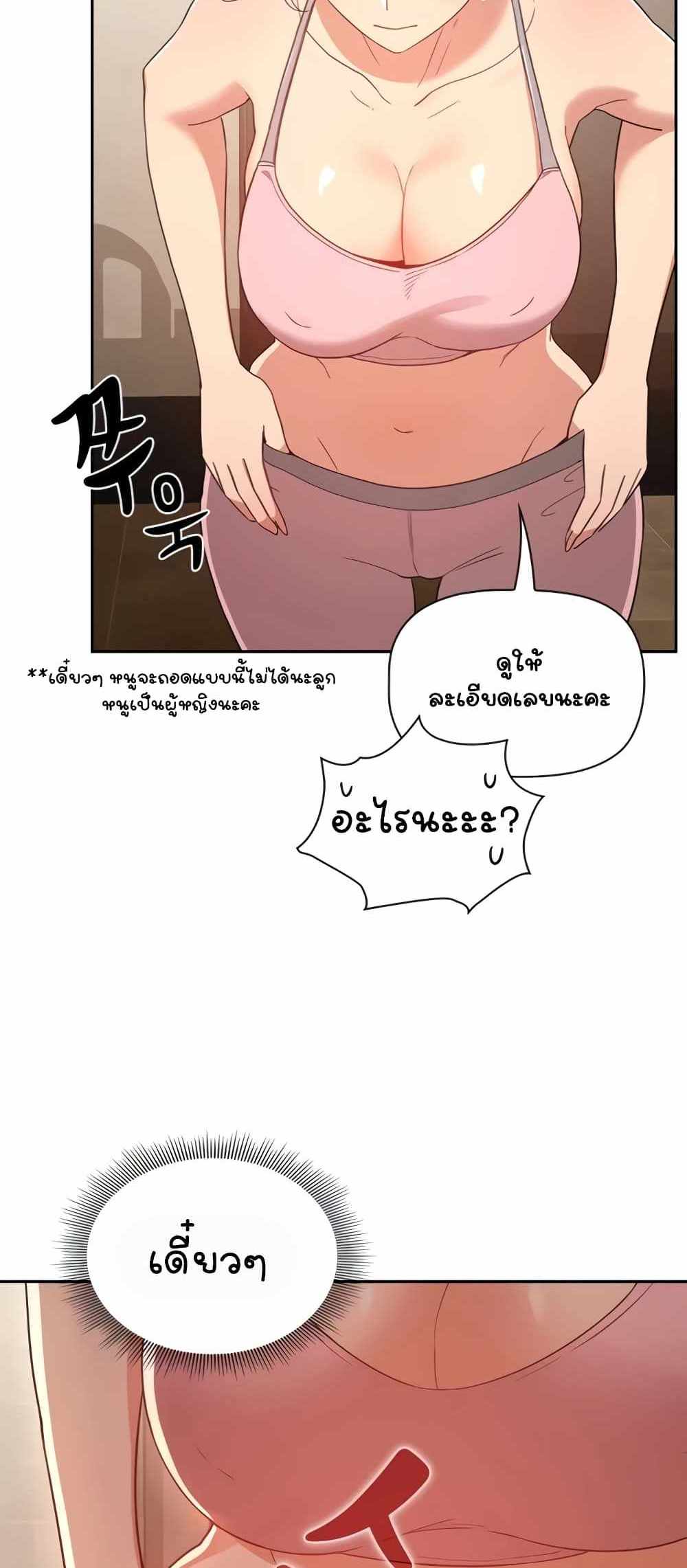 Private Tutoring in These Trying Times แปลไทย